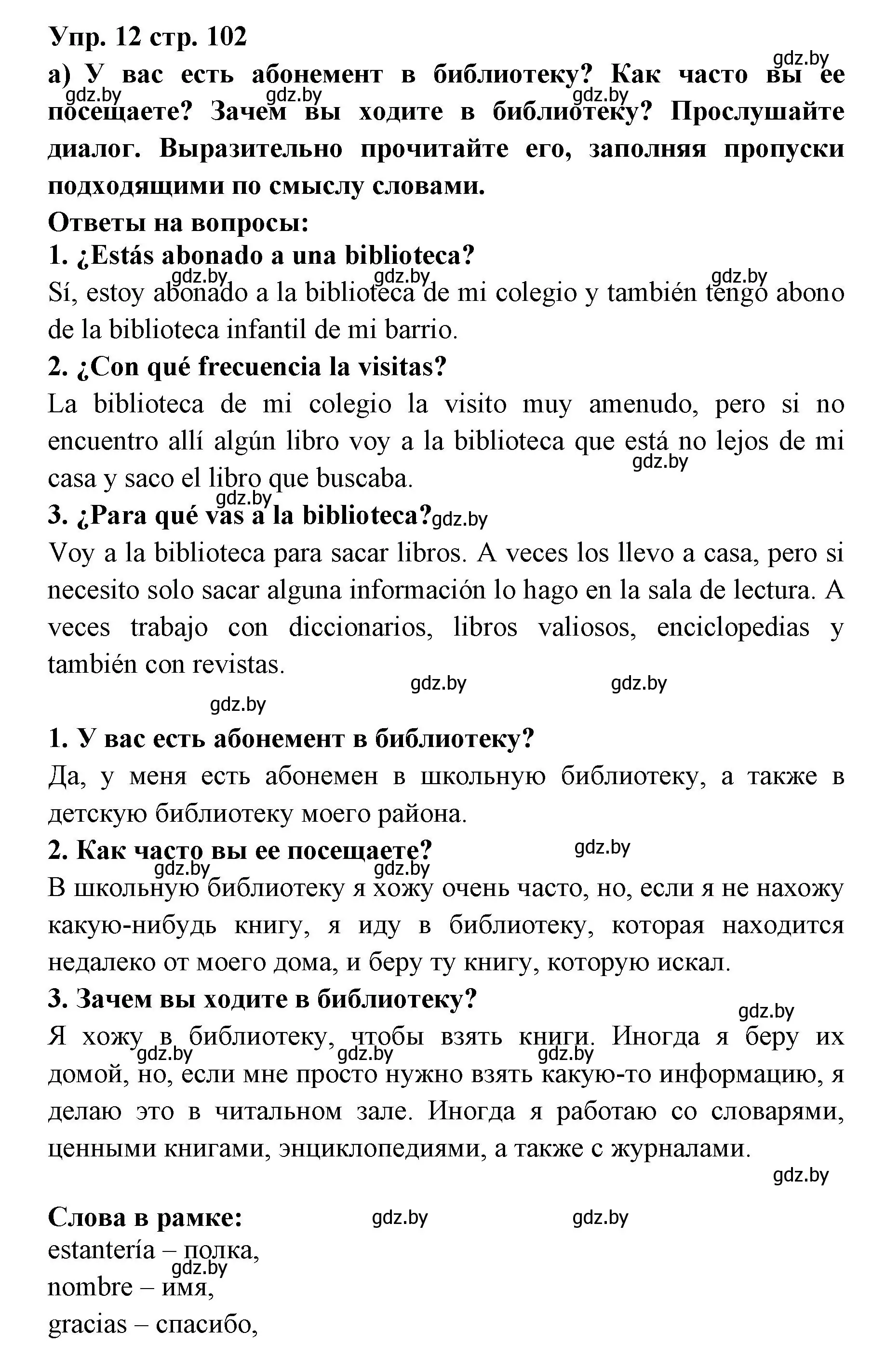 Решение номер 12 (страница 102) гдз по испанскому языку 6 класс Цыбулева, Пушкина, учебник 1 часть