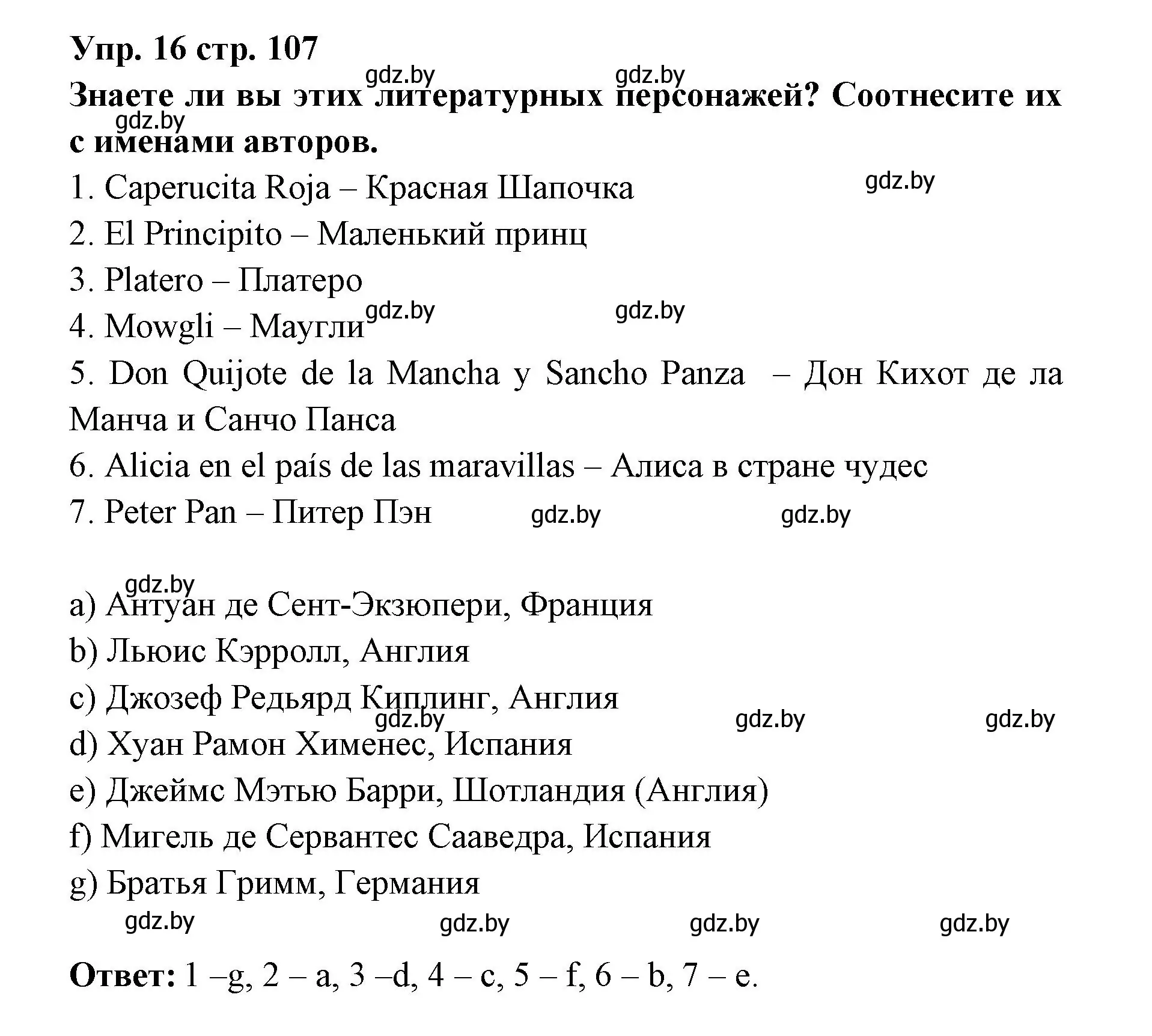 Решение номер 16 (страница 107) гдз по испанскому языку 6 класс Цыбулева, Пушкина, учебник 1 часть