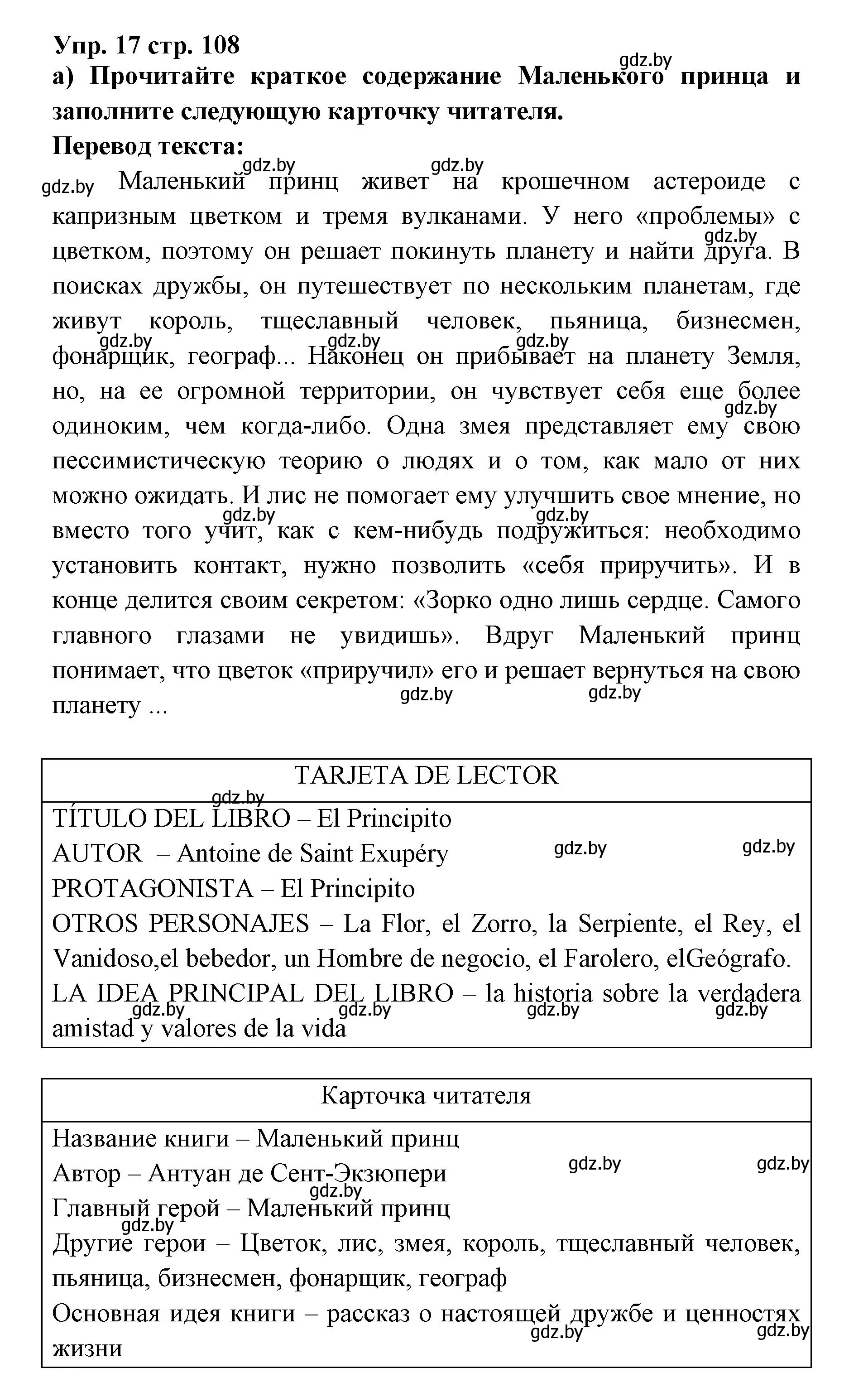 Решение номер 17 (страница 108) гдз по испанскому языку 6 класс Цыбулева, Пушкина, учебник 1 часть