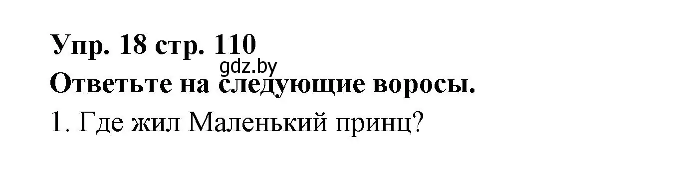 Решение номер 18 (страница 110) гдз по испанскому языку 6 класс Цыбулева, Пушкина, учебник 1 часть