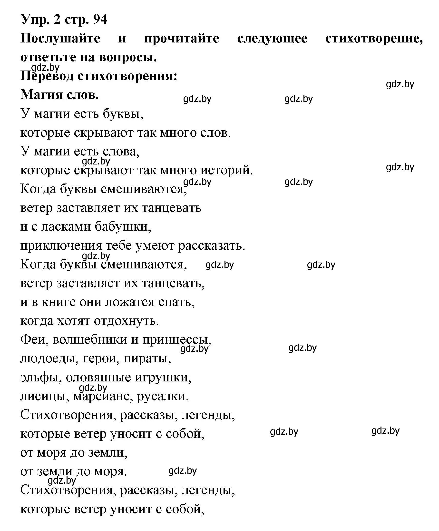 Решение номер 2 (страница 94) гдз по испанскому языку 6 класс Цыбулева, Пушкина, учебник 1 часть