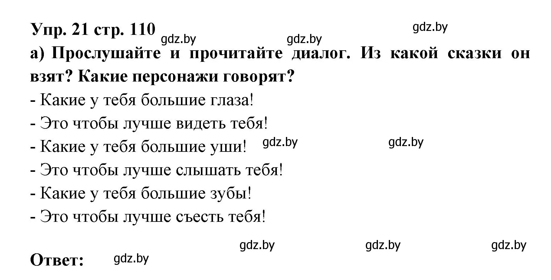 Решение номер 21 (страница 110) гдз по испанскому языку 6 класс Цыбулева, Пушкина, учебник 1 часть