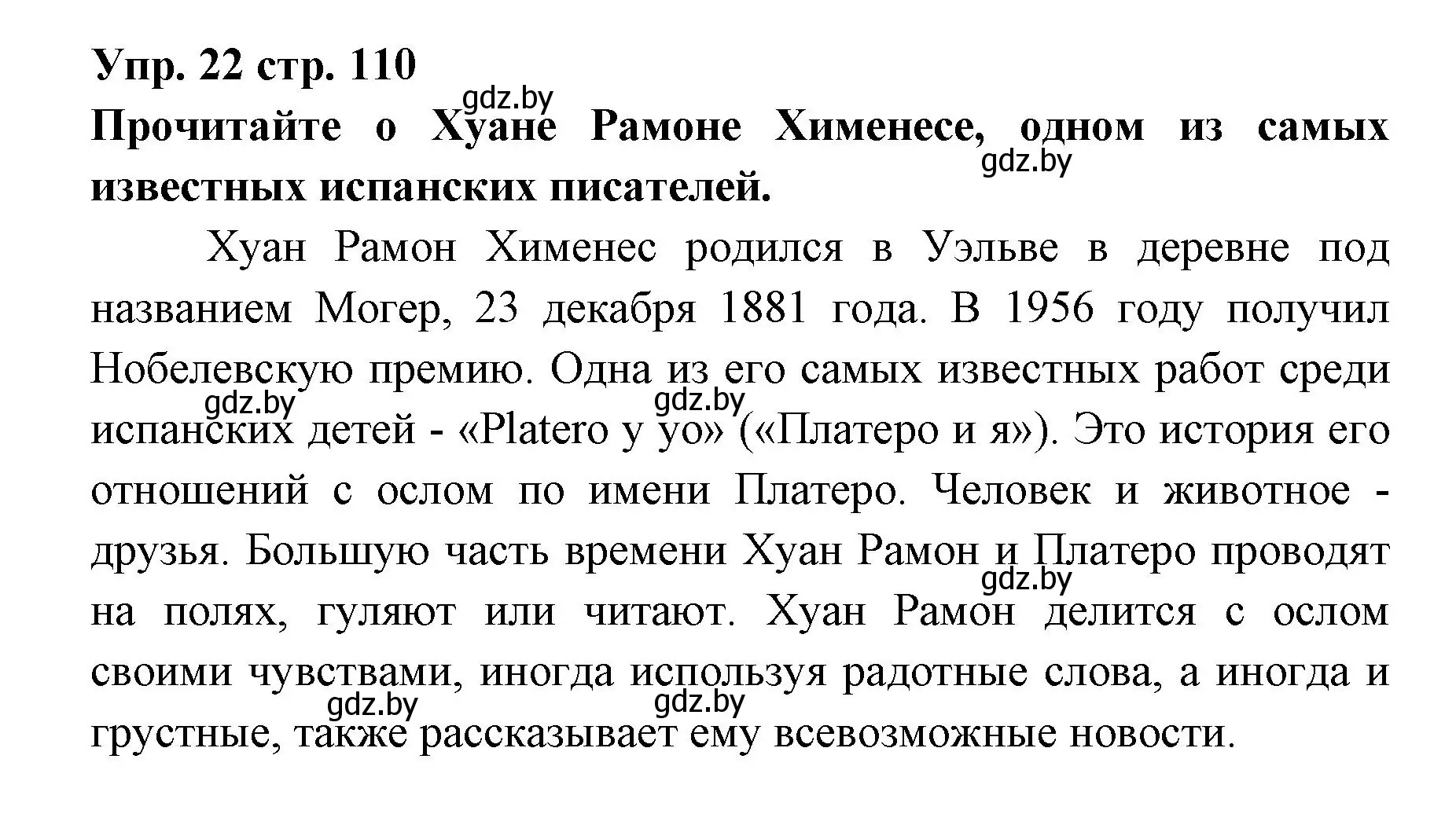 Решение номер 22 (страница 110) гдз по испанскому языку 6 класс Цыбулева, Пушкина, учебник 1 часть