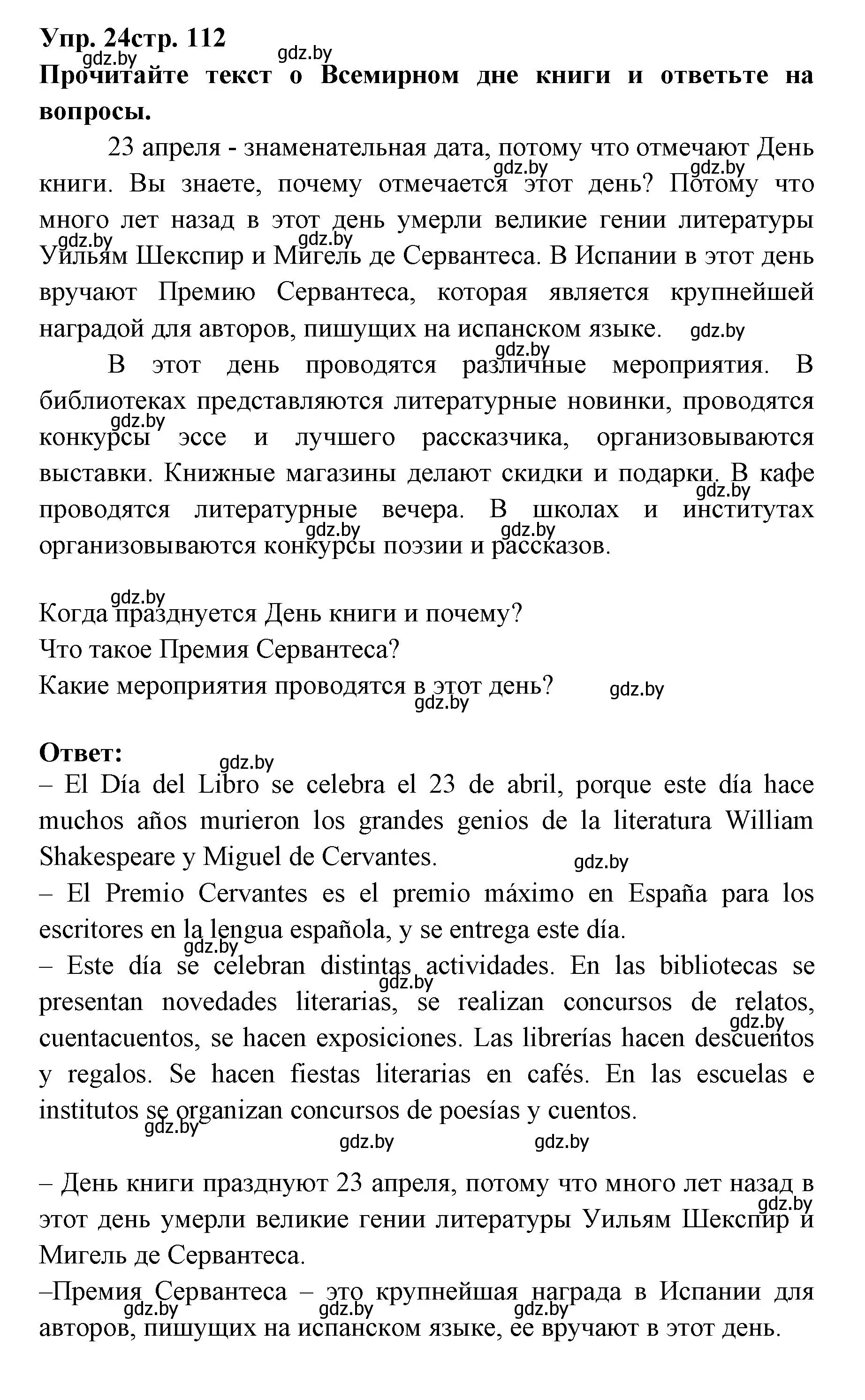 Решение номер 24 (страница 112) гдз по испанскому языку 6 класс Цыбулева, Пушкина, учебник 1 часть