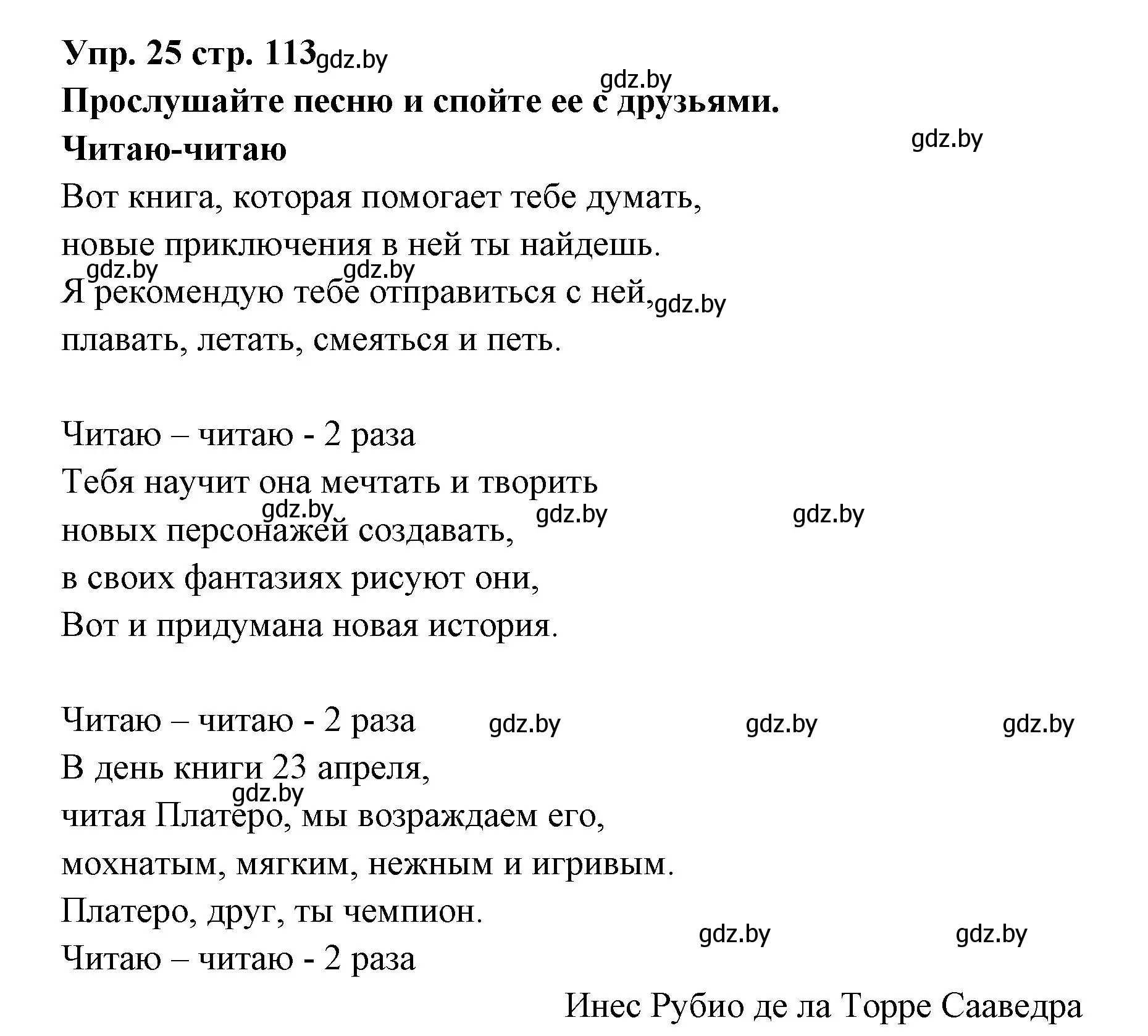 Решение номер 25 (страница 113) гдз по испанскому языку 6 класс Цыбулева, Пушкина, учебник 1 часть