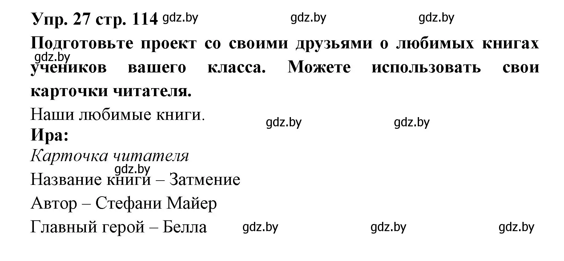 Решение номер 27 (страница 114) гдз по испанскому языку 6 класс Цыбулева, Пушкина, учебник 1 часть