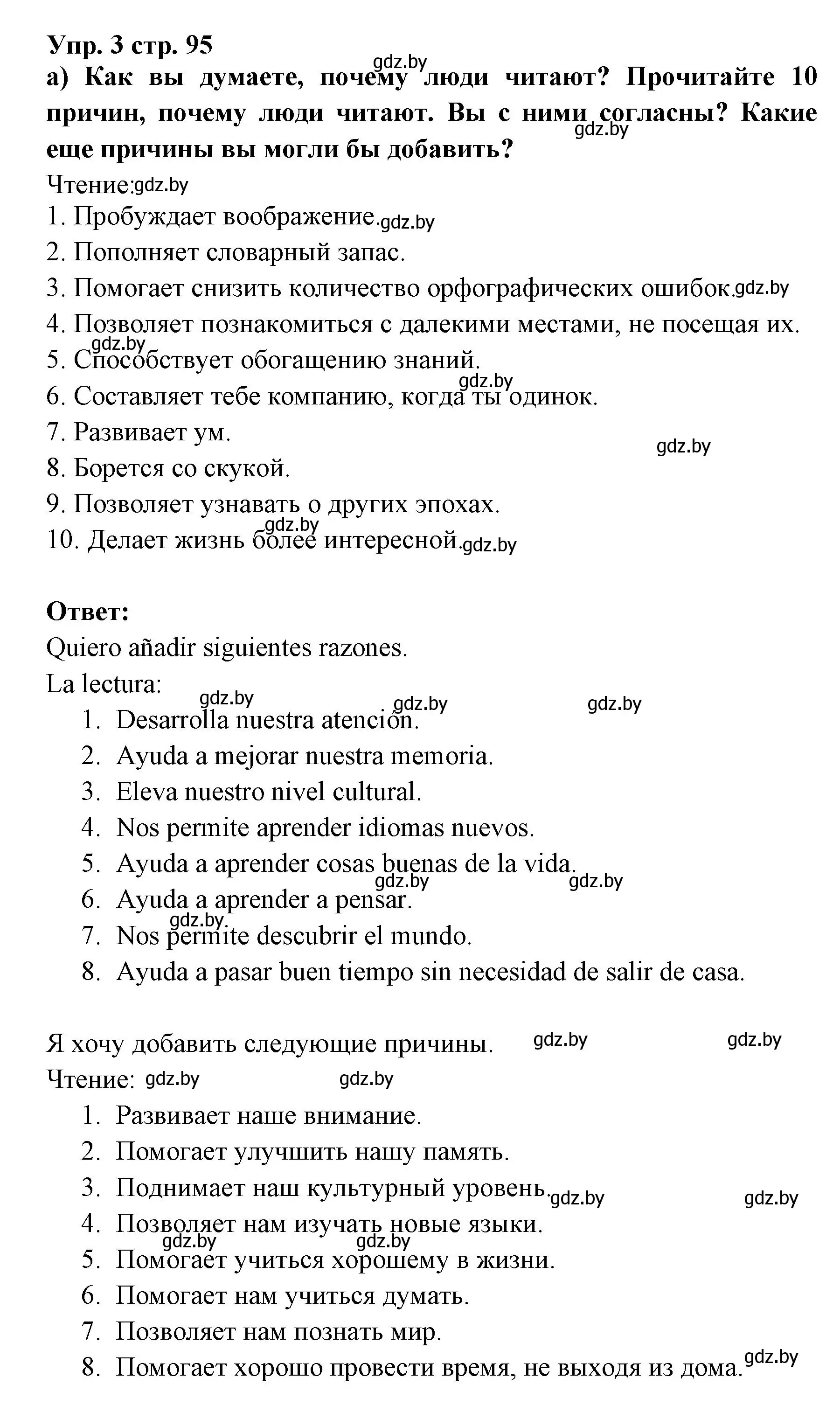 Решение номер 3 (страница 95) гдз по испанскому языку 6 класс Цыбулева, Пушкина, учебник 1 часть