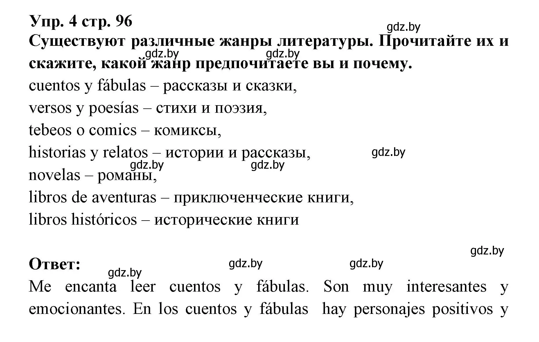 Решение номер 4 (страница 96) гдз по испанскому языку 6 класс Цыбулева, Пушкина, учебник 1 часть