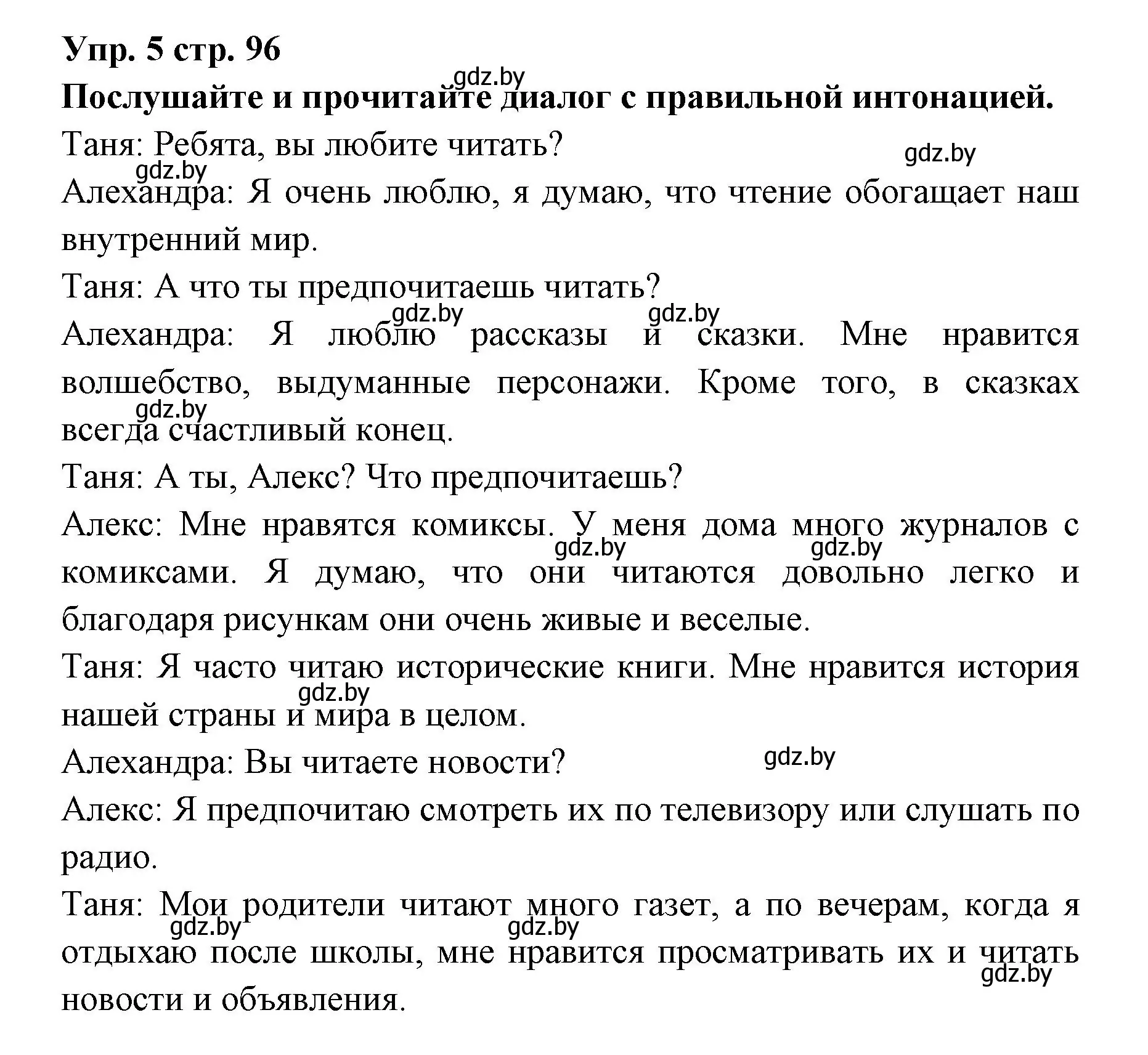 Решение номер 5 (страница 96) гдз по испанскому языку 6 класс Цыбулева, Пушкина, учебник 1 часть