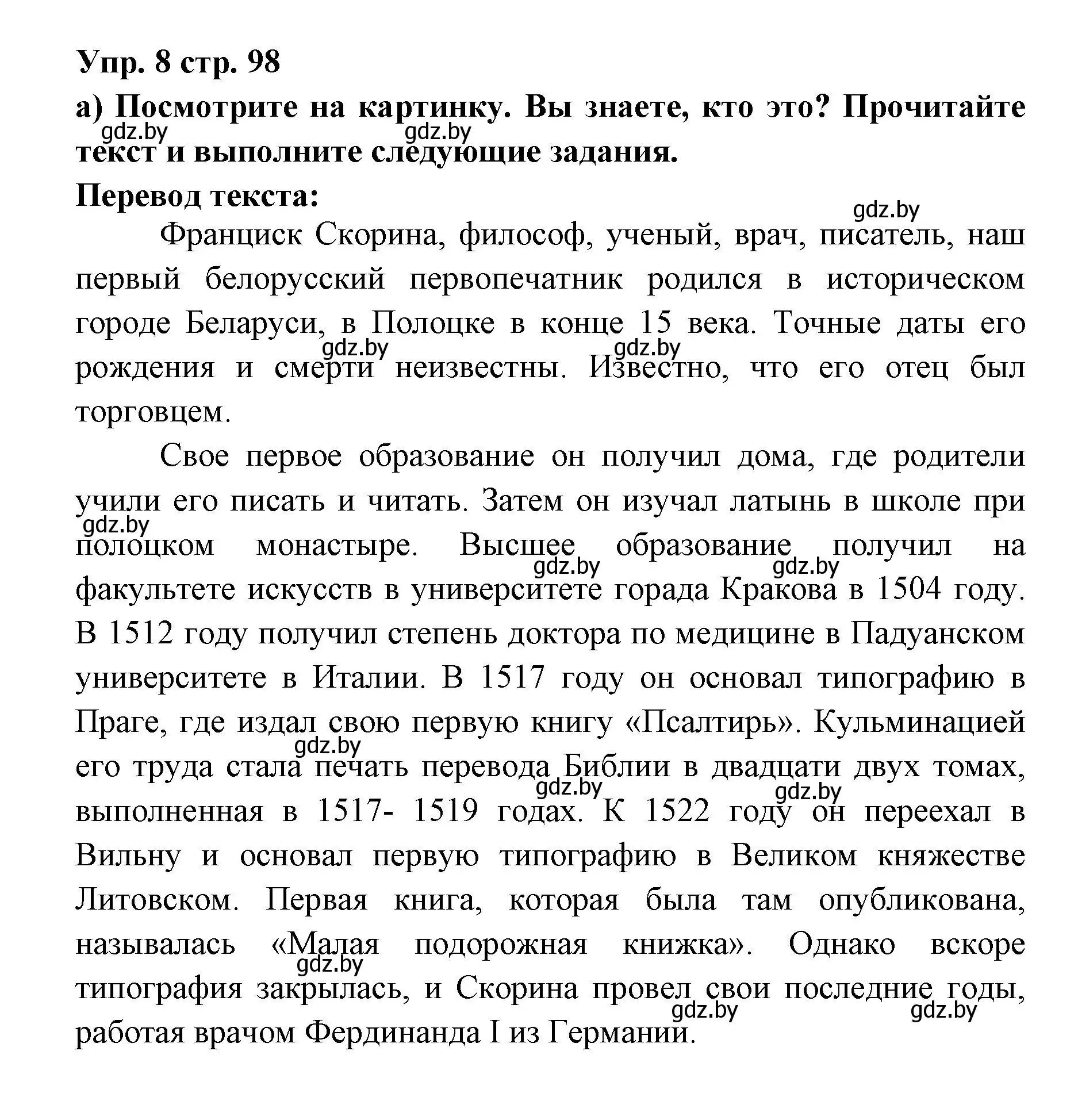 Решение номер 8 (страница 98) гдз по испанскому языку 6 класс Цыбулева, Пушкина, учебник 1 часть