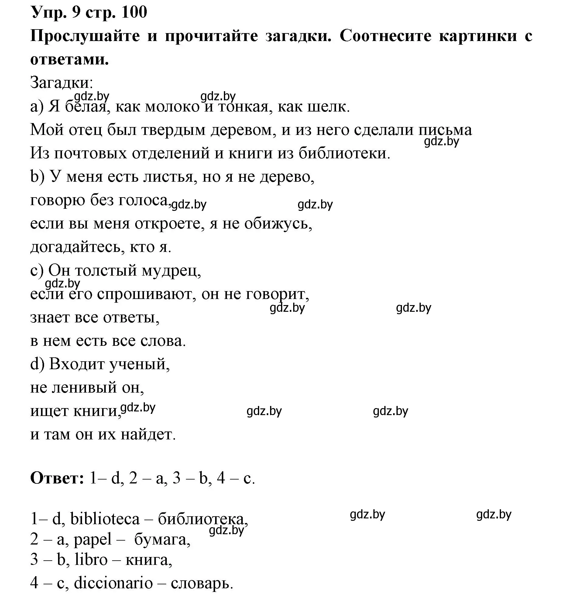 Решение номер 9 (страница 100) гдз по испанскому языку 6 класс Цыбулева, Пушкина, учебник 1 часть