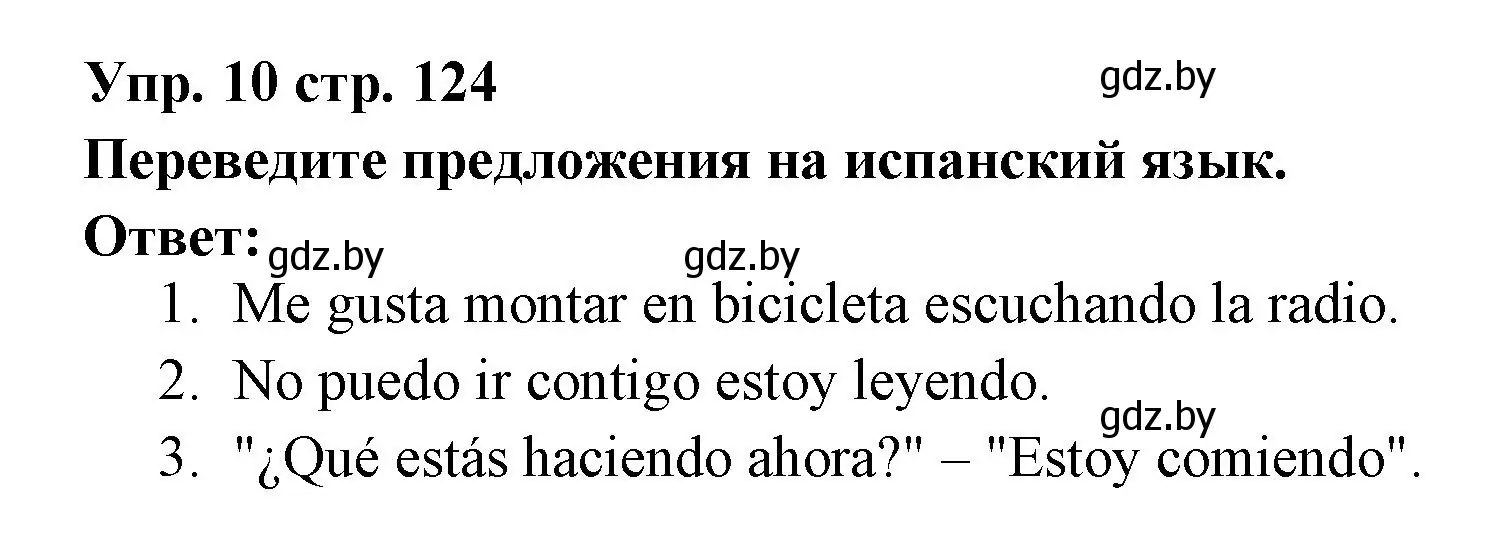 Решение номер 10 (страница 124) гдз по испанскому языку 6 класс Цыбулева, Пушкина, учебник 1 часть