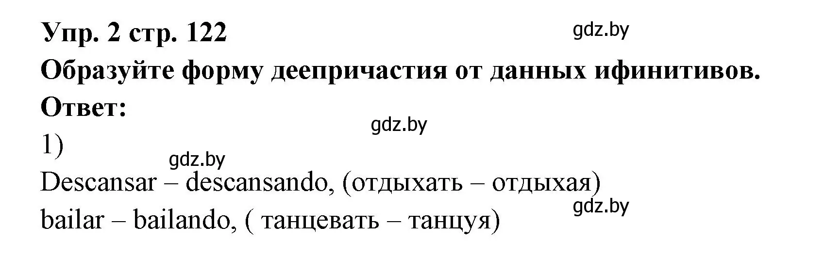 Решение номер 2 (страница 122) гдз по испанскому языку 6 класс Цыбулева, Пушкина, учебник 1 часть