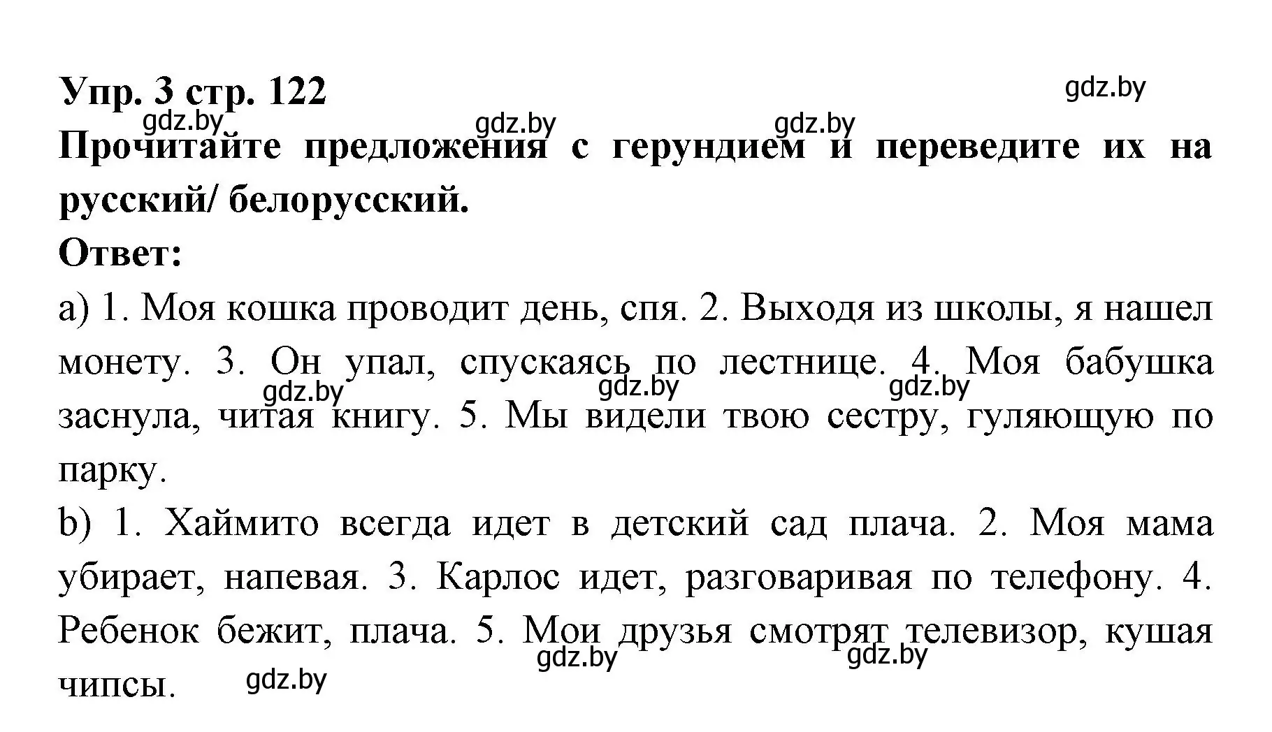 Решение номер 3 (страница 122) гдз по испанскому языку 6 класс Цыбулева, Пушкина, учебник 1 часть