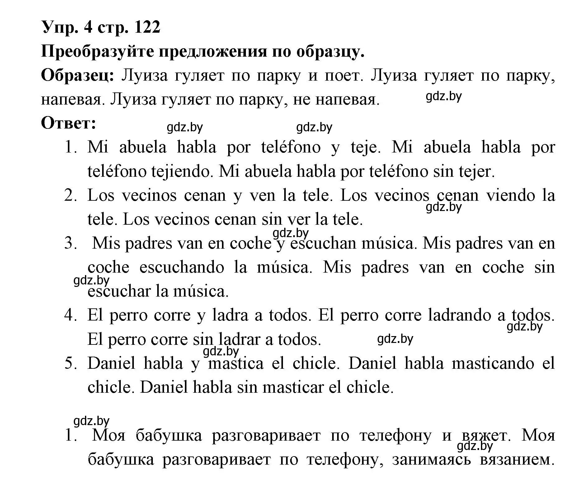 Решение номер 4 (страница 122) гдз по испанскому языку 6 класс Цыбулева, Пушкина, учебник 1 часть