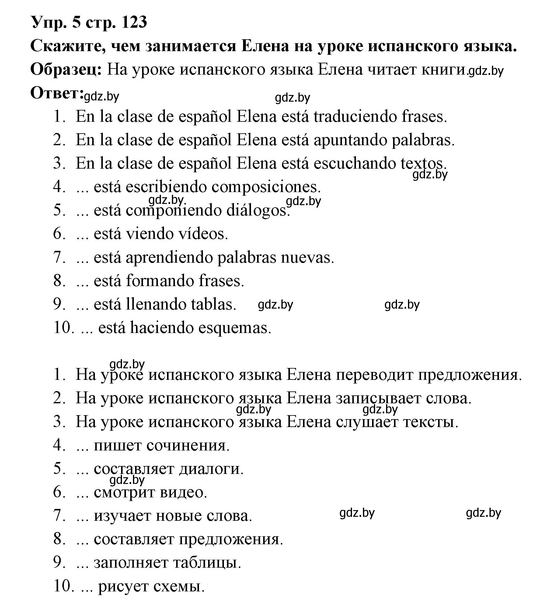 Решение номер 5 (страница 123) гдз по испанскому языку 6 класс Цыбулева, Пушкина, учебник 1 часть