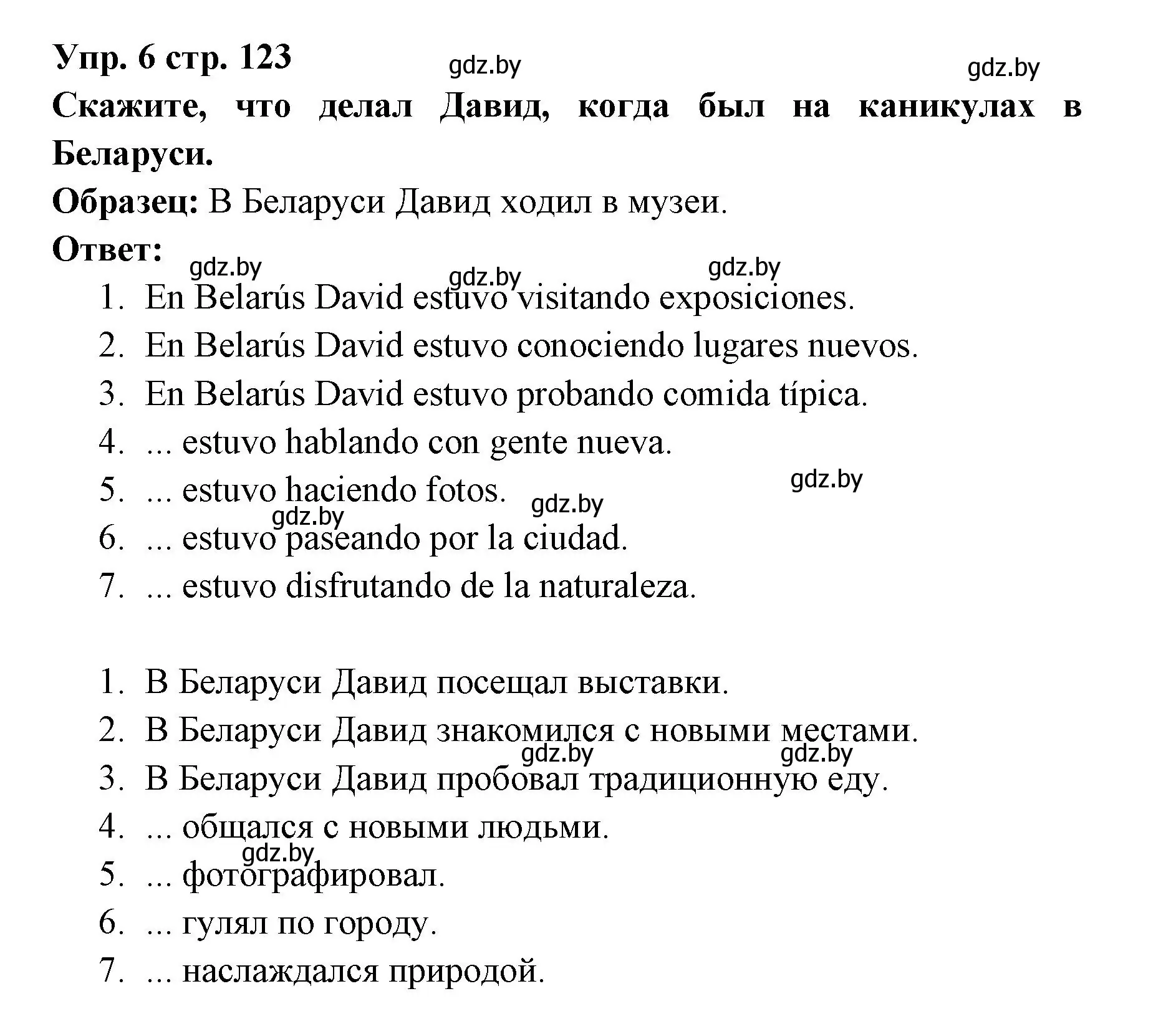 Решение номер 6 (страница 123) гдз по испанскому языку 6 класс Цыбулева, Пушкина, учебник 1 часть