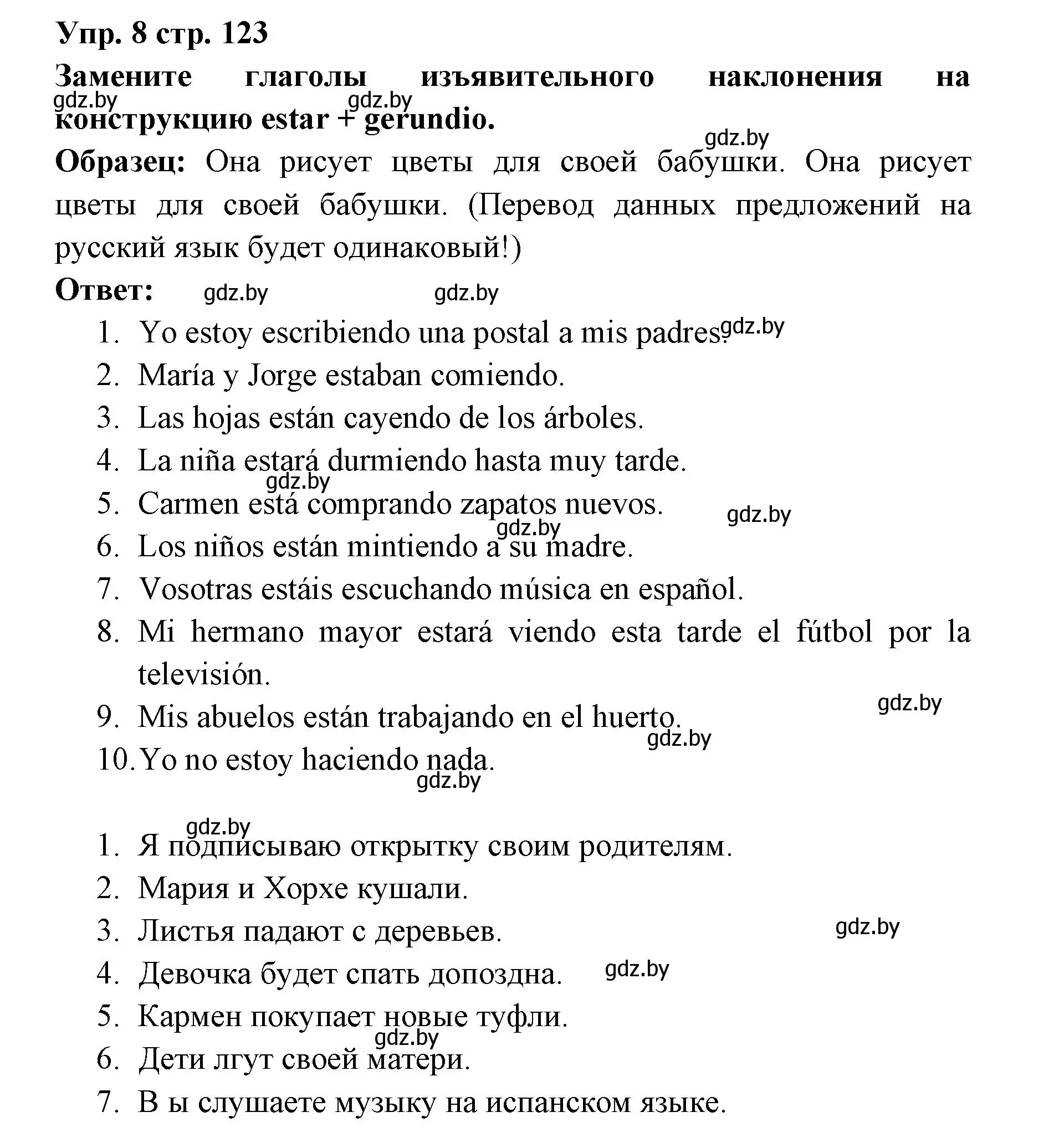 Решение номер 8 (страница 123) гдз по испанскому языку 6 класс Цыбулева, Пушкина, учебник 1 часть