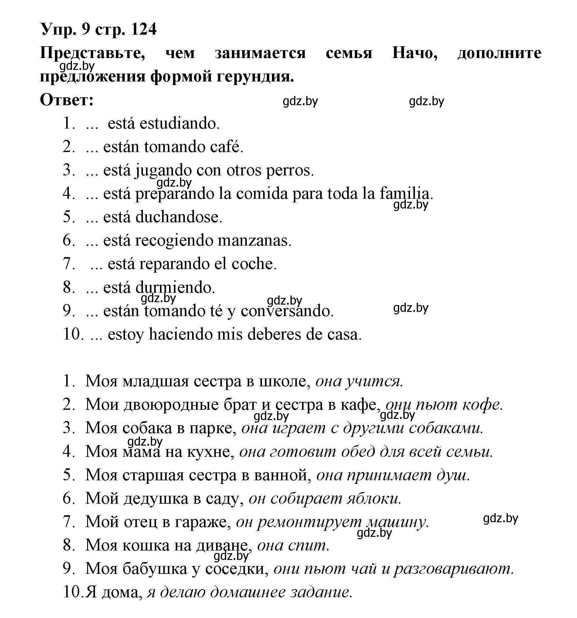 Решение номер 9 (страница 124) гдз по испанскому языку 6 класс Цыбулева, Пушкина, учебник 1 часть