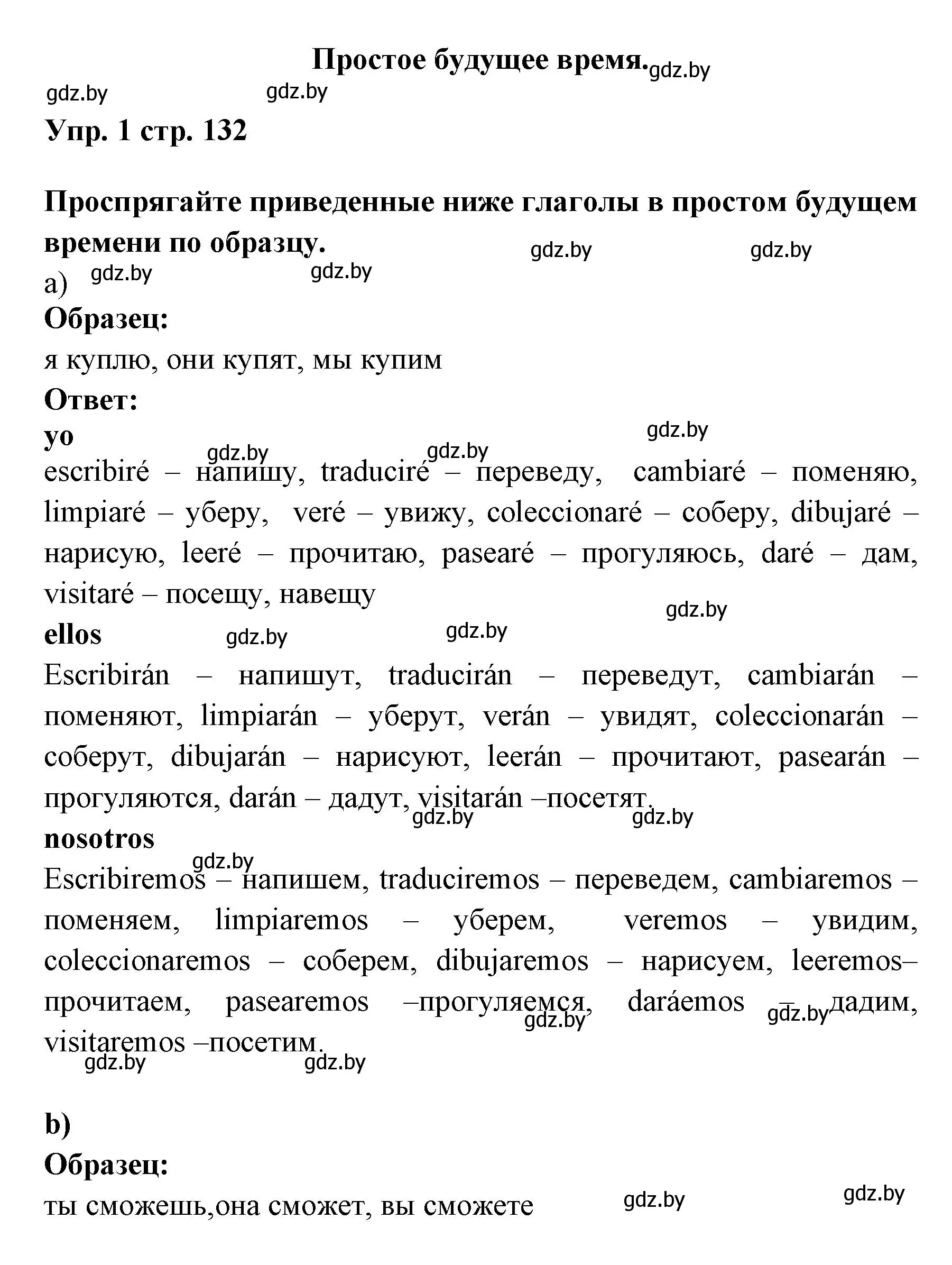 Решение номер 1 (страница 132) гдз по испанскому языку 6 класс Цыбулева, Пушкина, учебник 1 часть