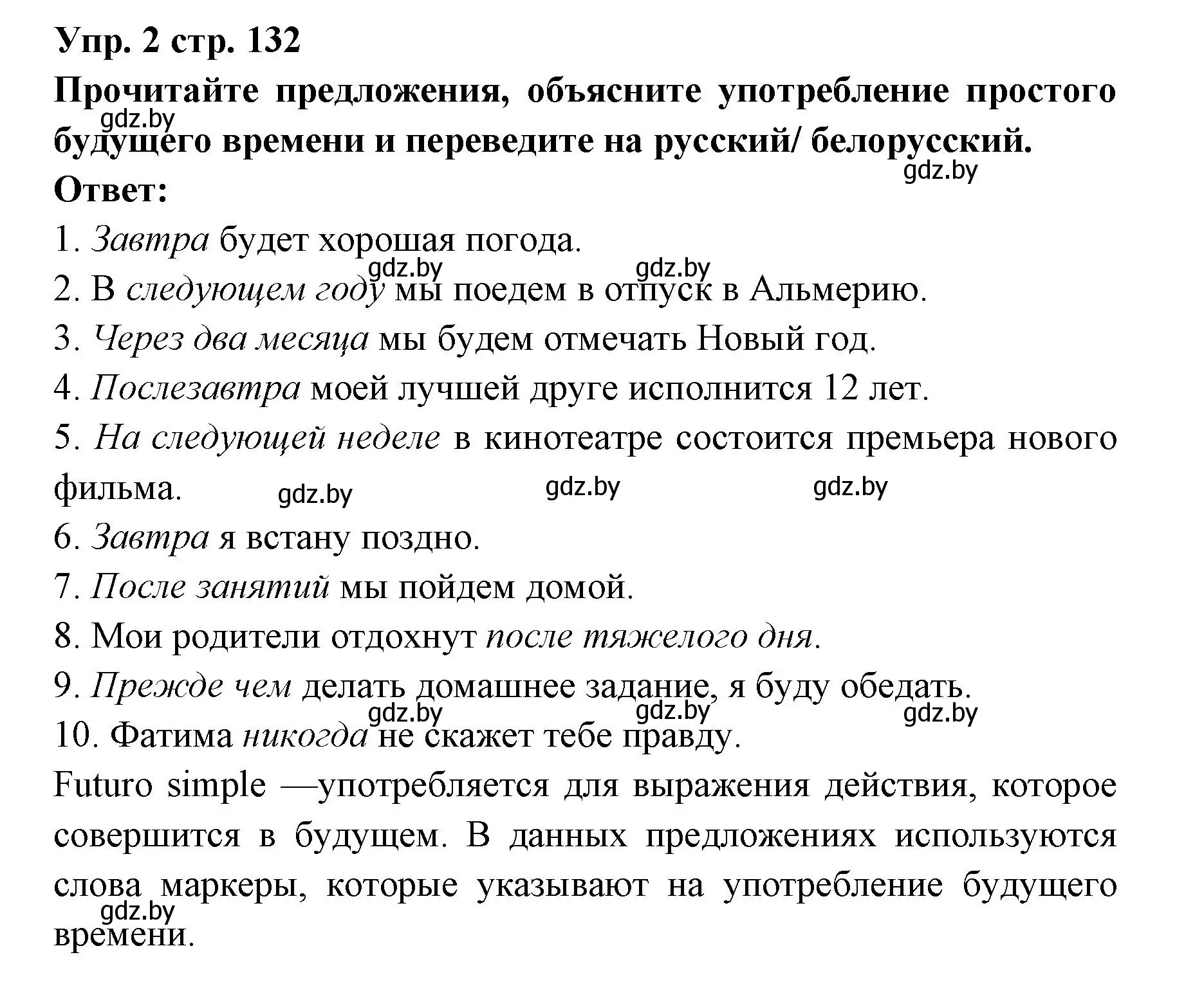 Решение номер 2 (страница 132) гдз по испанскому языку 6 класс Цыбулева, Пушкина, учебник 1 часть