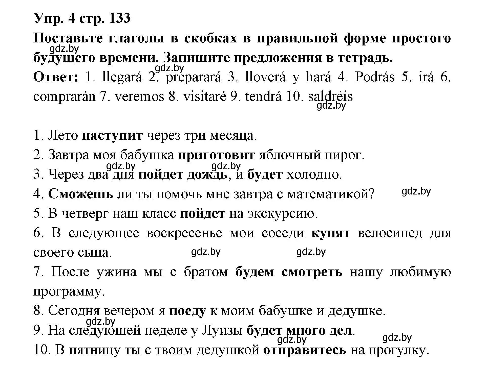 Решение номер 4 (страница 133) гдз по испанскому языку 6 класс Цыбулева, Пушкина, учебник 1 часть