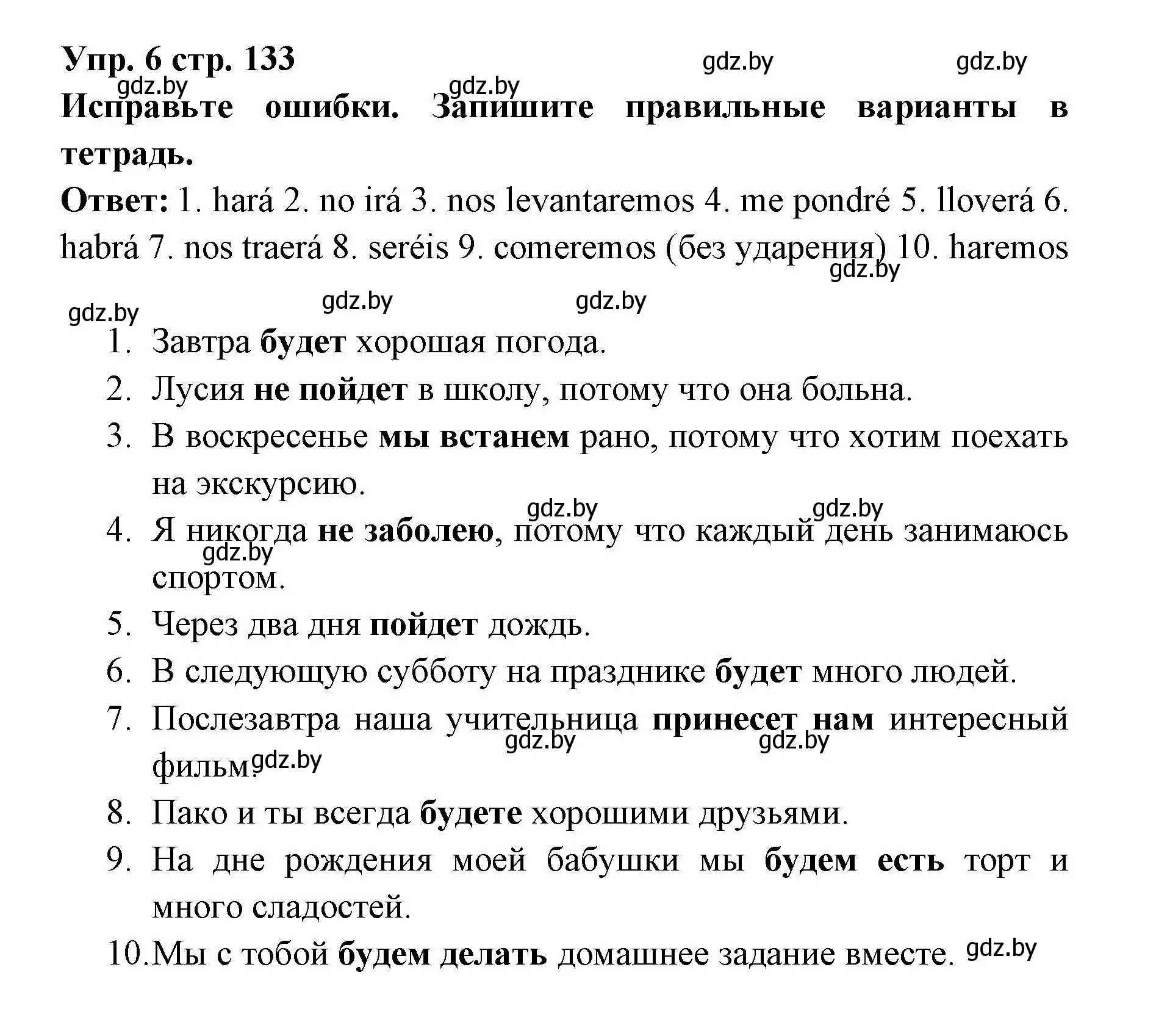 Решение номер 6 (страница 133) гдз по испанскому языку 6 класс Цыбулева, Пушкина, учебник 1 часть