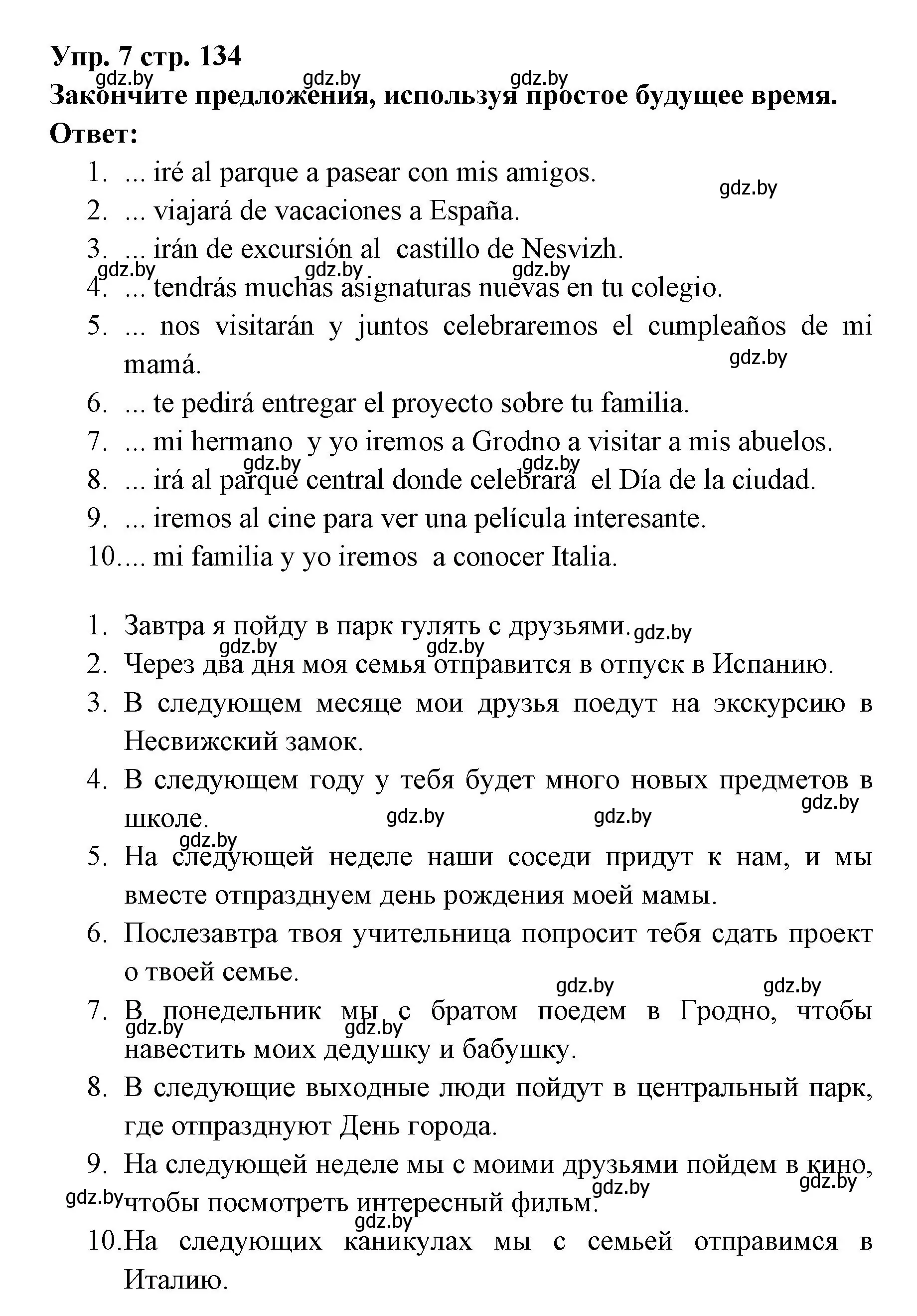Решение номер 7 (страница 134) гдз по испанскому языку 6 класс Цыбулева, Пушкина, учебник 1 часть