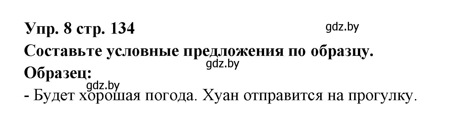 Решение номер 8 (страница 134) гдз по испанскому языку 6 класс Цыбулева, Пушкина, учебник 1 часть