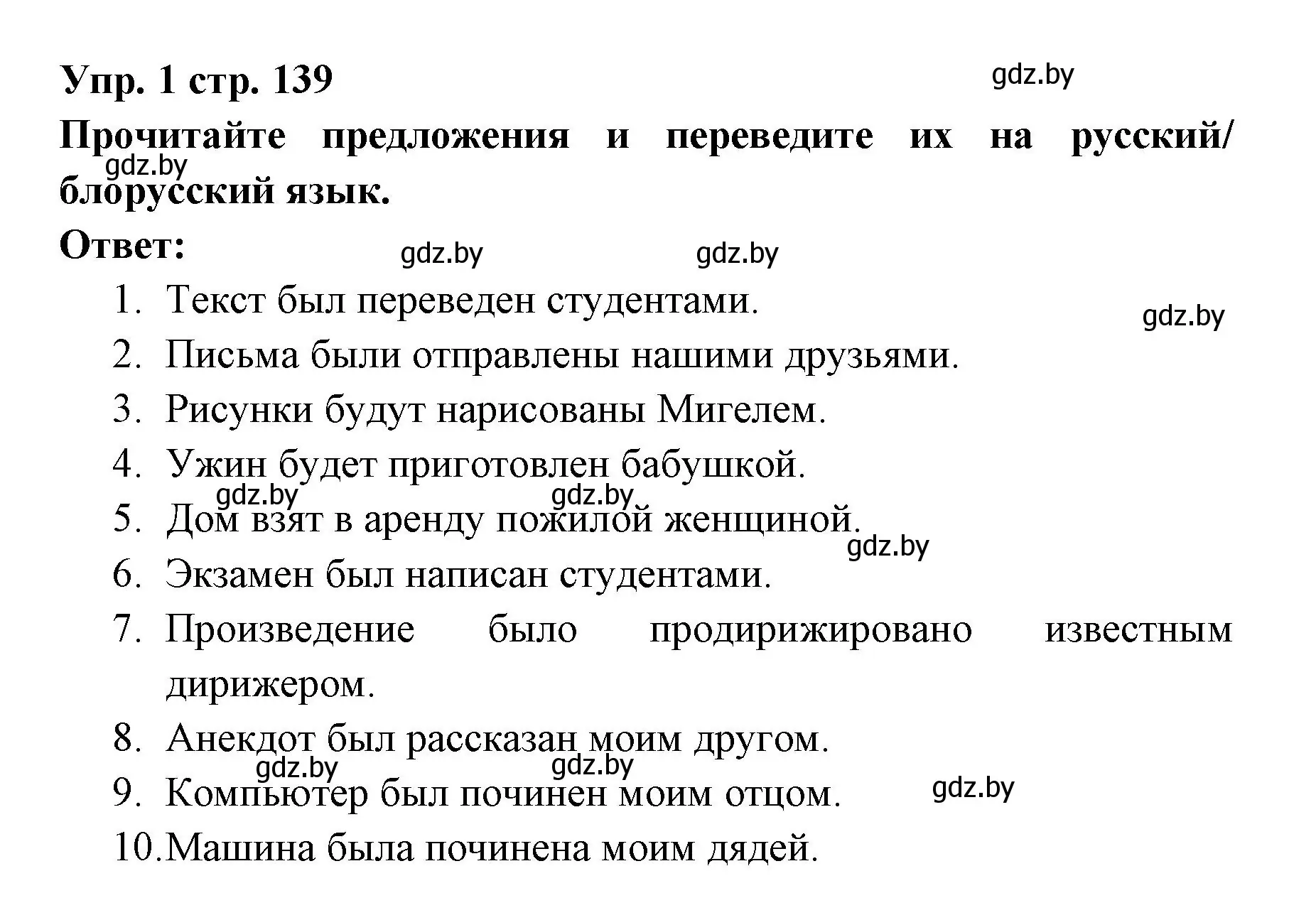 Решение номер 1 (страница 139) гдз по испанскому языку 6 класс Цыбулева, Пушкина, учебник 1 часть