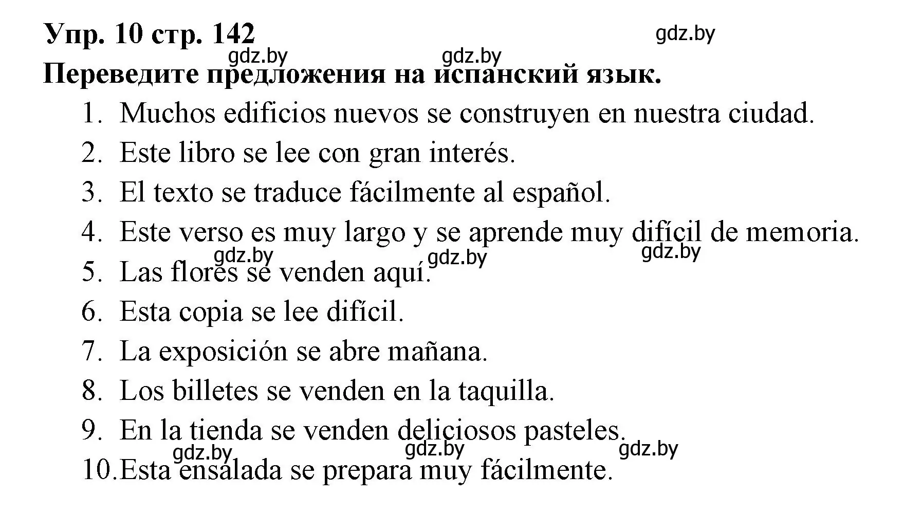 Решение номер 10 (страница 142) гдз по испанскому языку 6 класс Цыбулева, Пушкина, учебник 1 часть