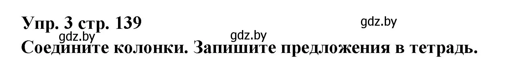 Решение номер 3 (страница 139) гдз по испанскому языку 6 класс Цыбулева, Пушкина, учебник 1 часть