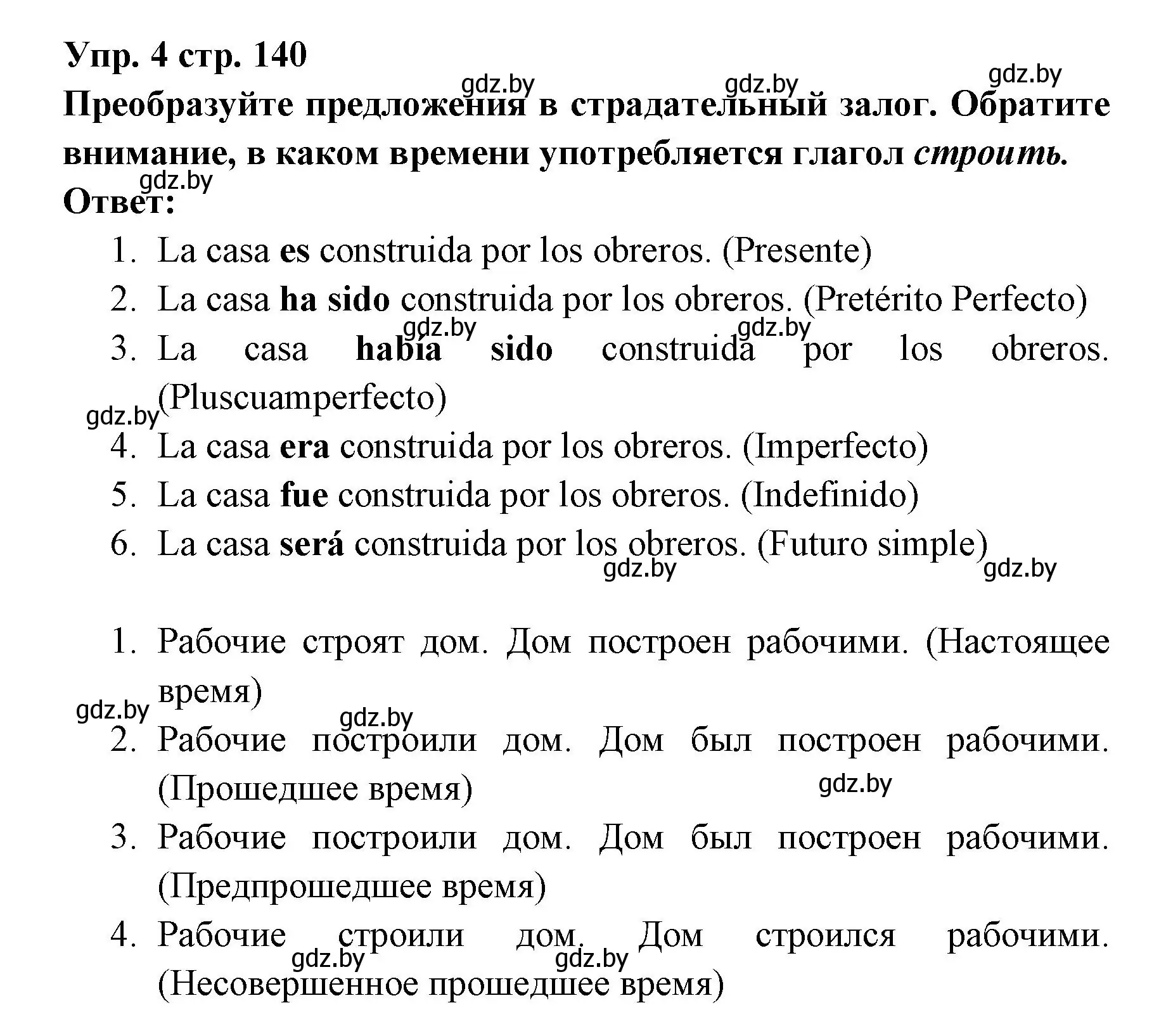 Решение номер 4 (страница 140) гдз по испанскому языку 6 класс Цыбулева, Пушкина, учебник 1 часть