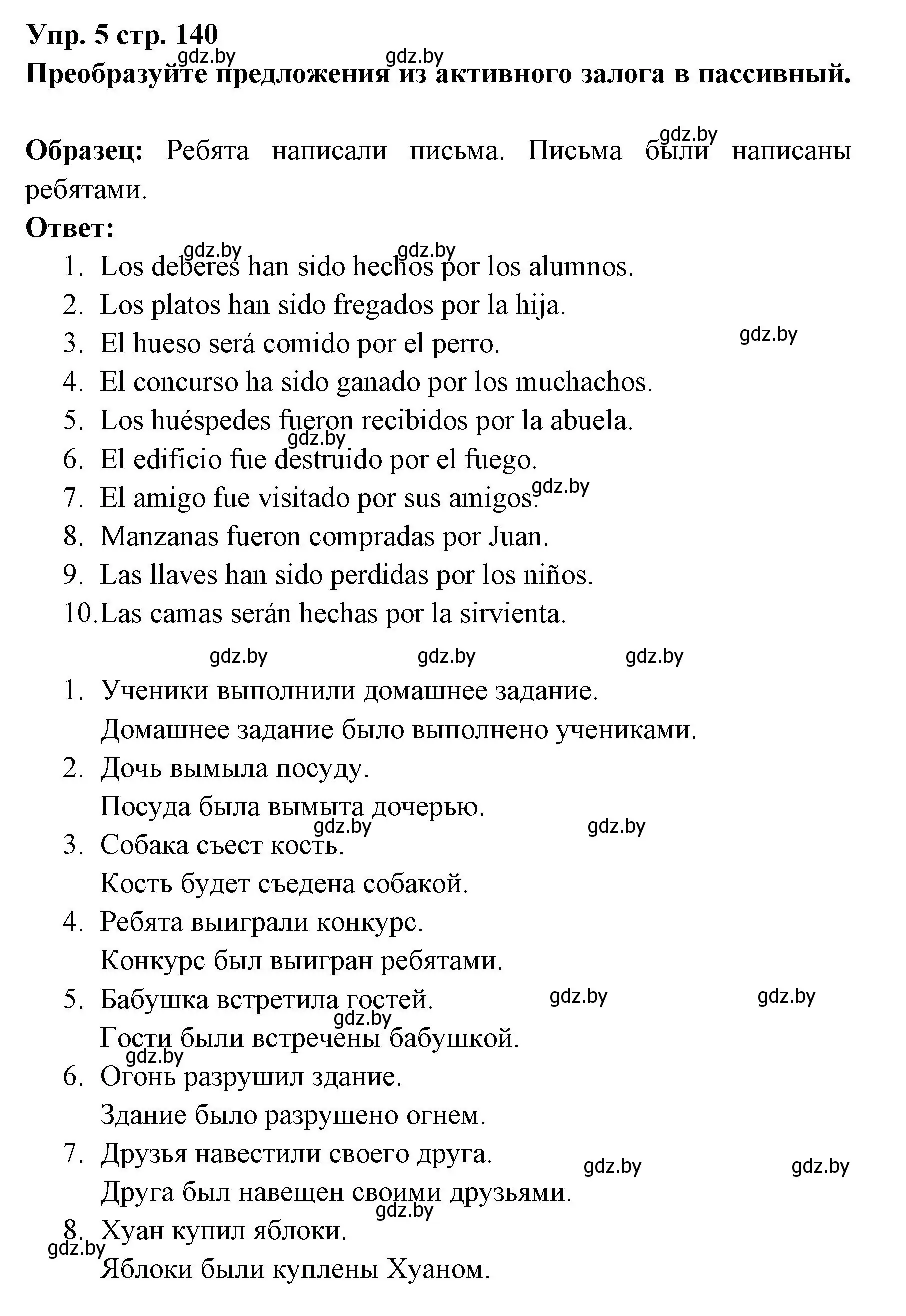 Решение номер 5 (страница 140) гдз по испанскому языку 6 класс Цыбулева, Пушкина, учебник 1 часть