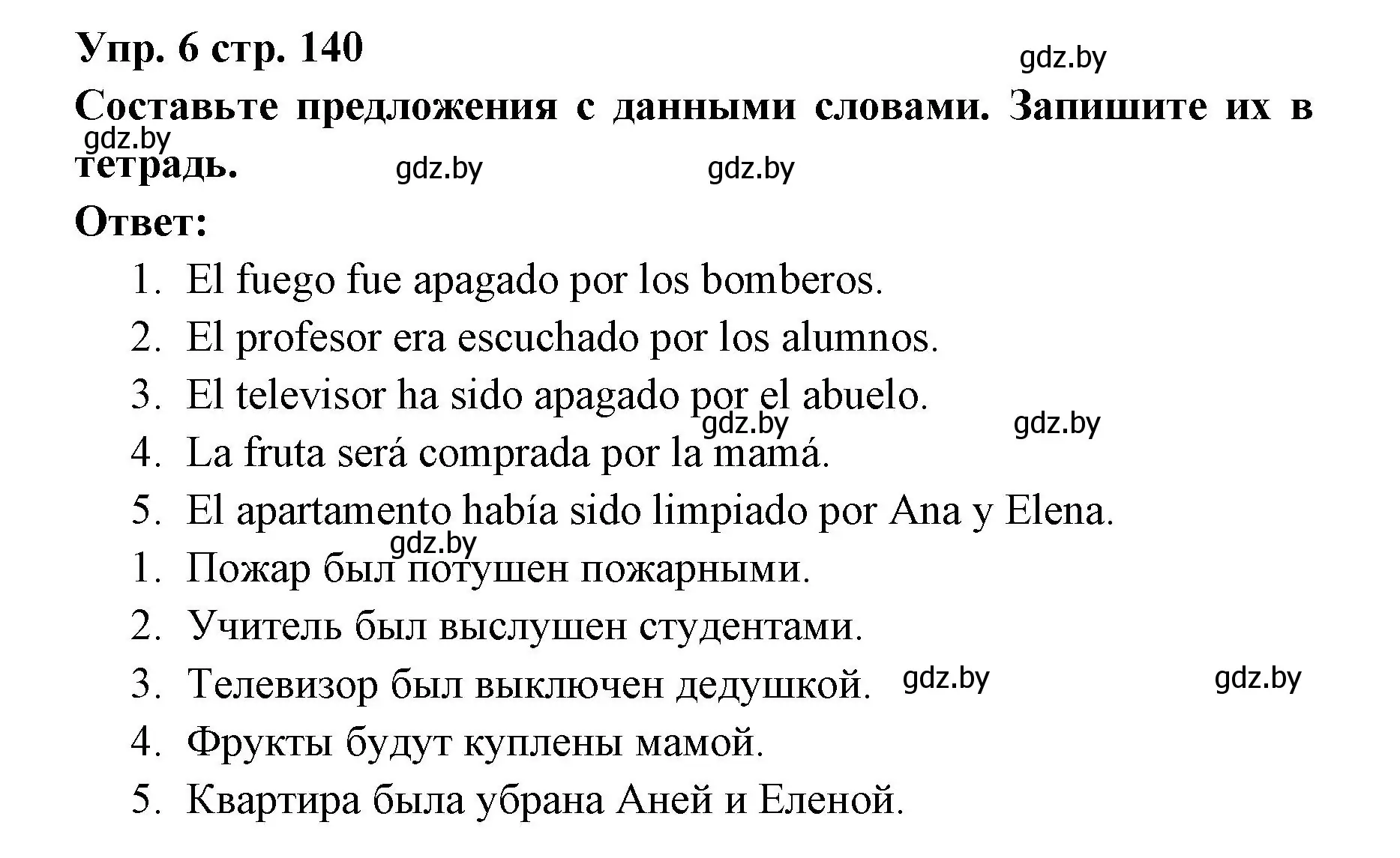 Решение номер 6 (страница 140) гдз по испанскому языку 6 класс Цыбулева, Пушкина, учебник 1 часть