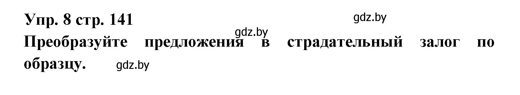 Решение номер 8 (страница 141) гдз по испанскому языку 6 класс Цыбулева, Пушкина, учебник 1 часть