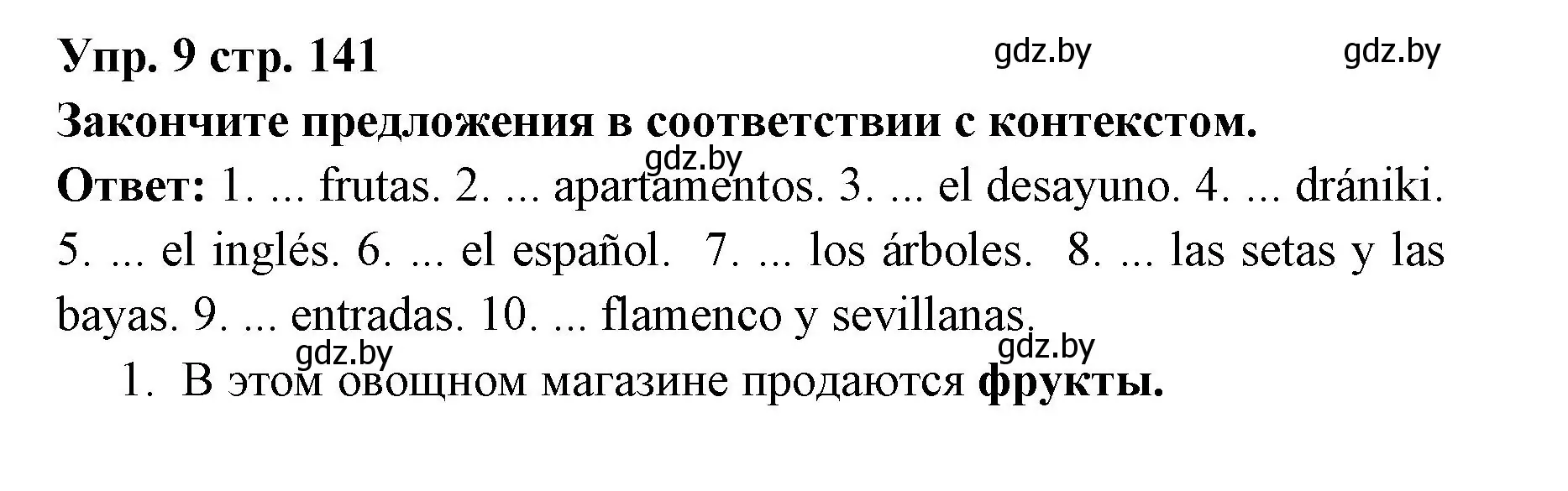 Решение номер 9 (страница 141) гдз по испанскому языку 6 класс Цыбулева, Пушкина, учебник 1 часть