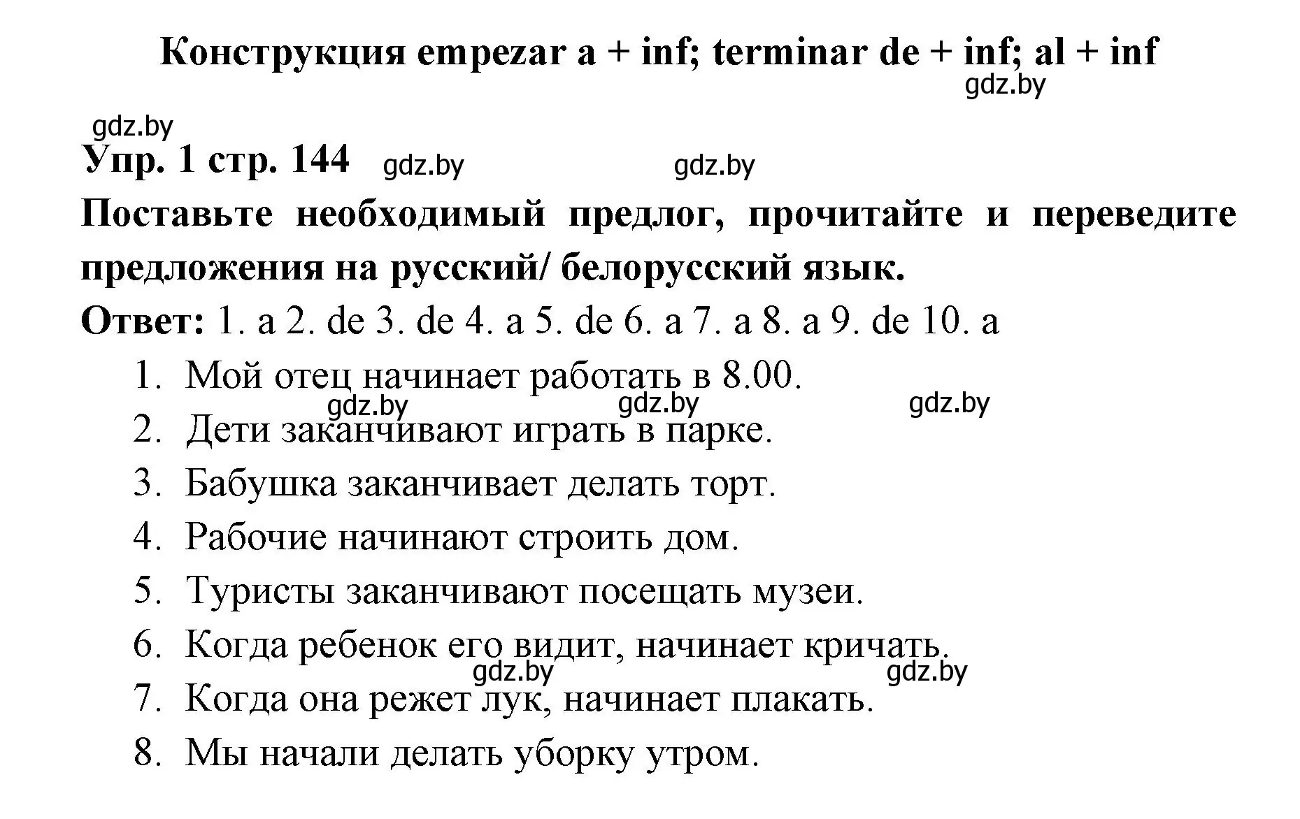 Решение номер 1 (страница 144) гдз по испанскому языку 6 класс Цыбулева, Пушкина, учебник 1 часть