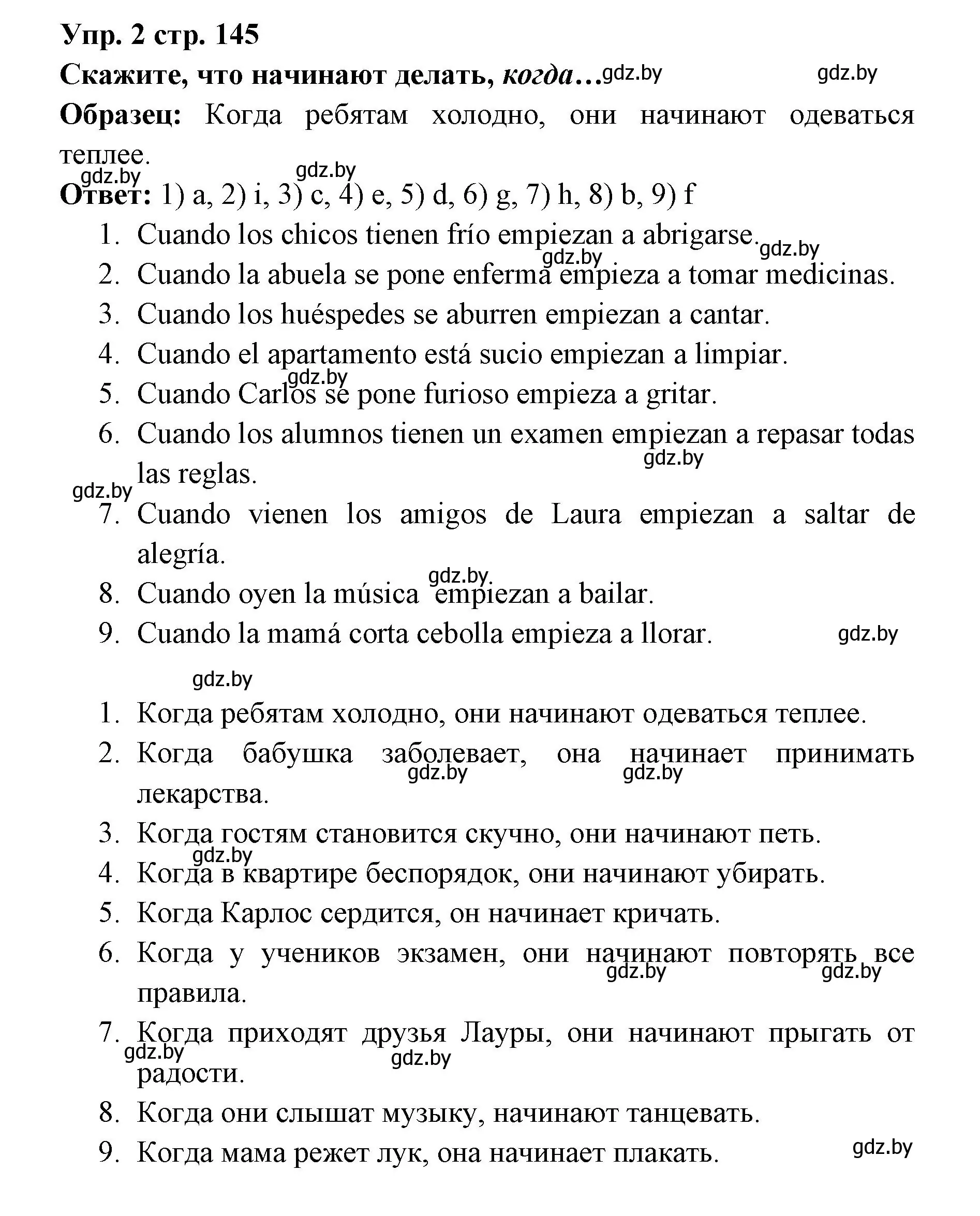 Решение номер 2 (страница 145) гдз по испанскому языку 6 класс Цыбулева, Пушкина, учебник 1 часть