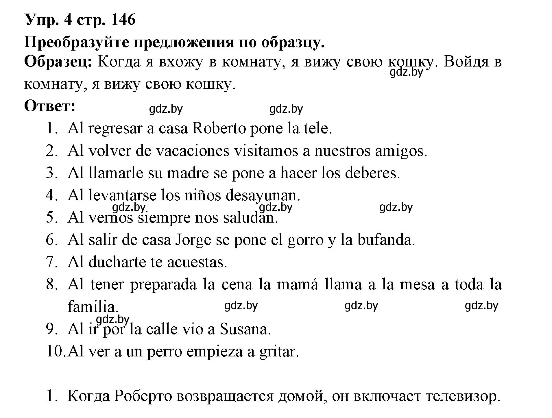 Решение номер 4 (страница 146) гдз по испанскому языку 6 класс Цыбулева, Пушкина, учебник 1 часть