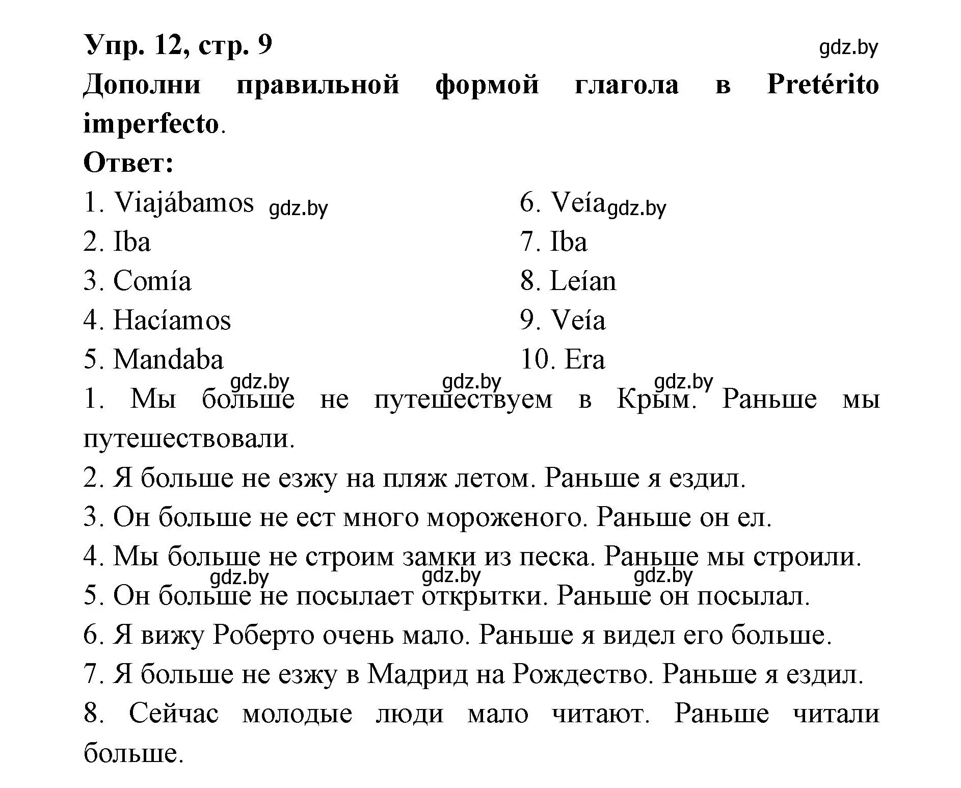 Решение номер 12 (страница 9) гдз по испанскому языку 6 класс Гриневич, Пушкина, рабочая тетрадь