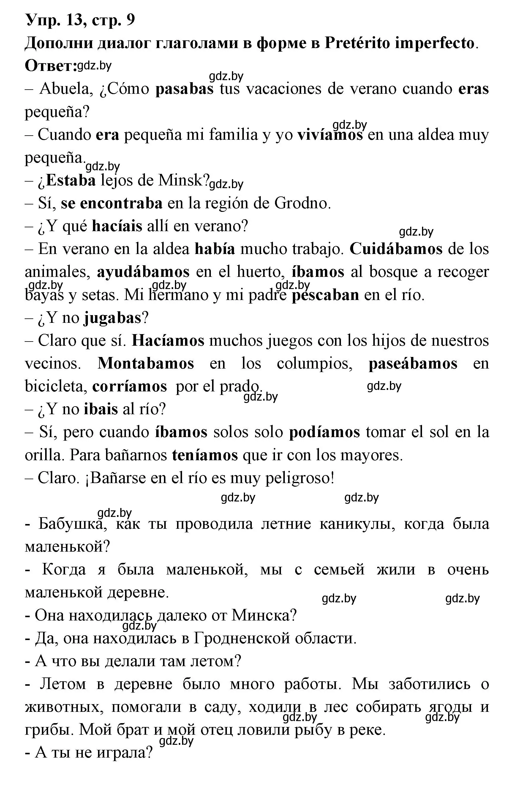 Решение номер 13 (страница 9) гдз по испанскому языку 6 класс Гриневич, Пушкина, рабочая тетрадь