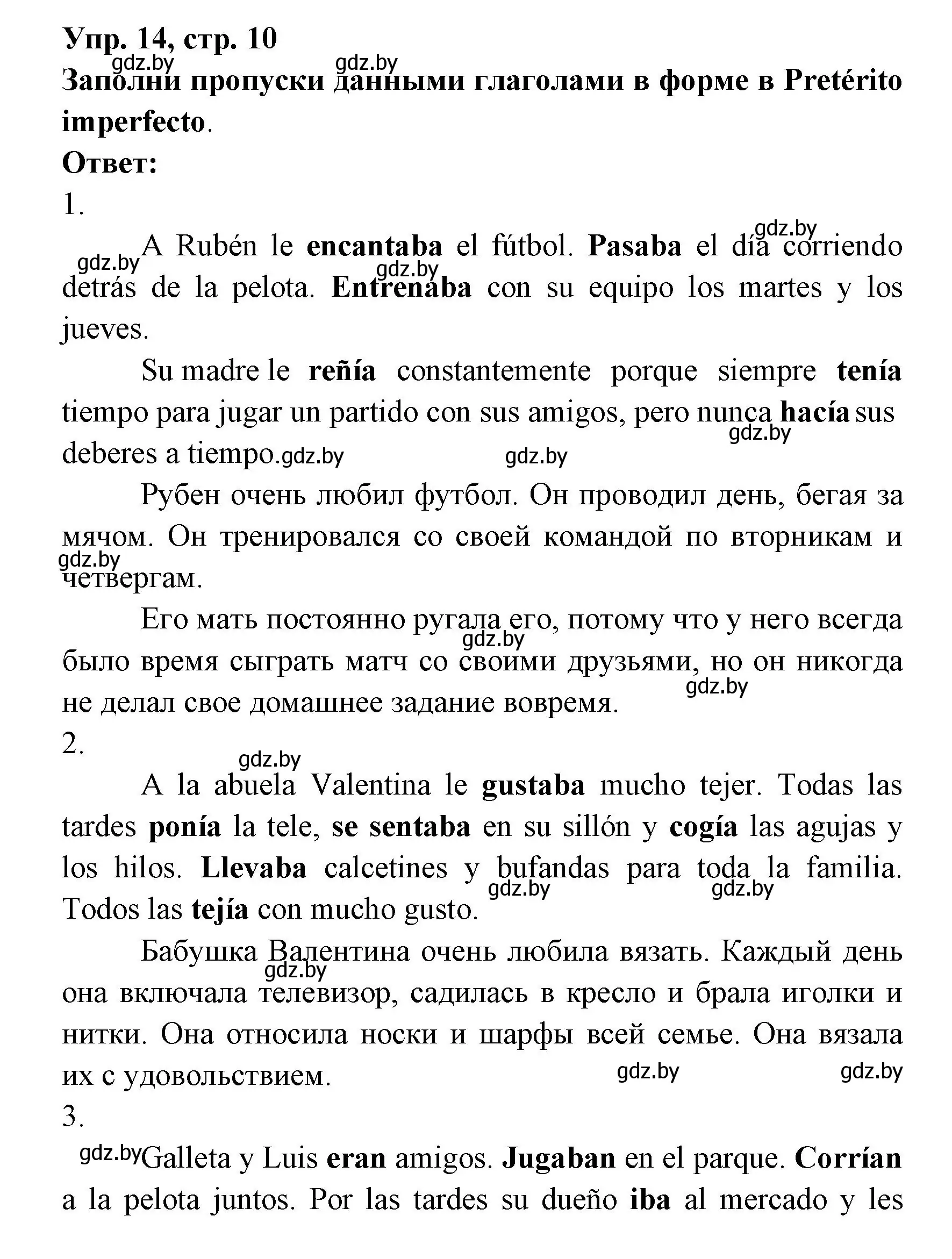 Решение номер 14 (страница 10) гдз по испанскому языку 6 класс Гриневич, Пушкина, рабочая тетрадь