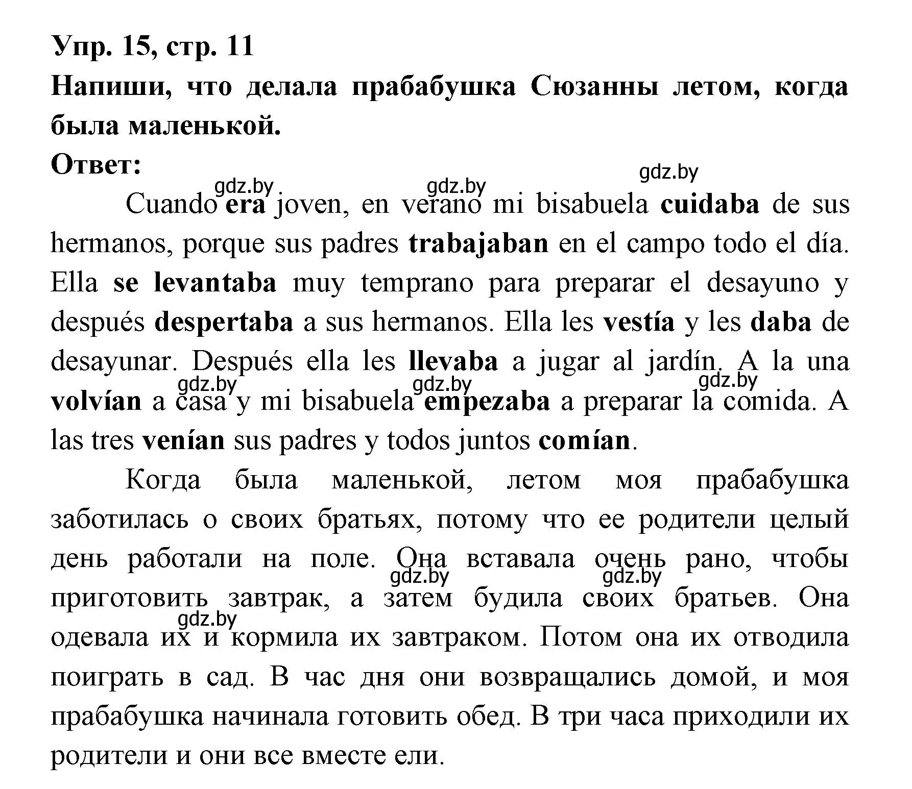 Решение номер 15 (страница 11) гдз по испанскому языку 6 класс Гриневич, Пушкина, рабочая тетрадь