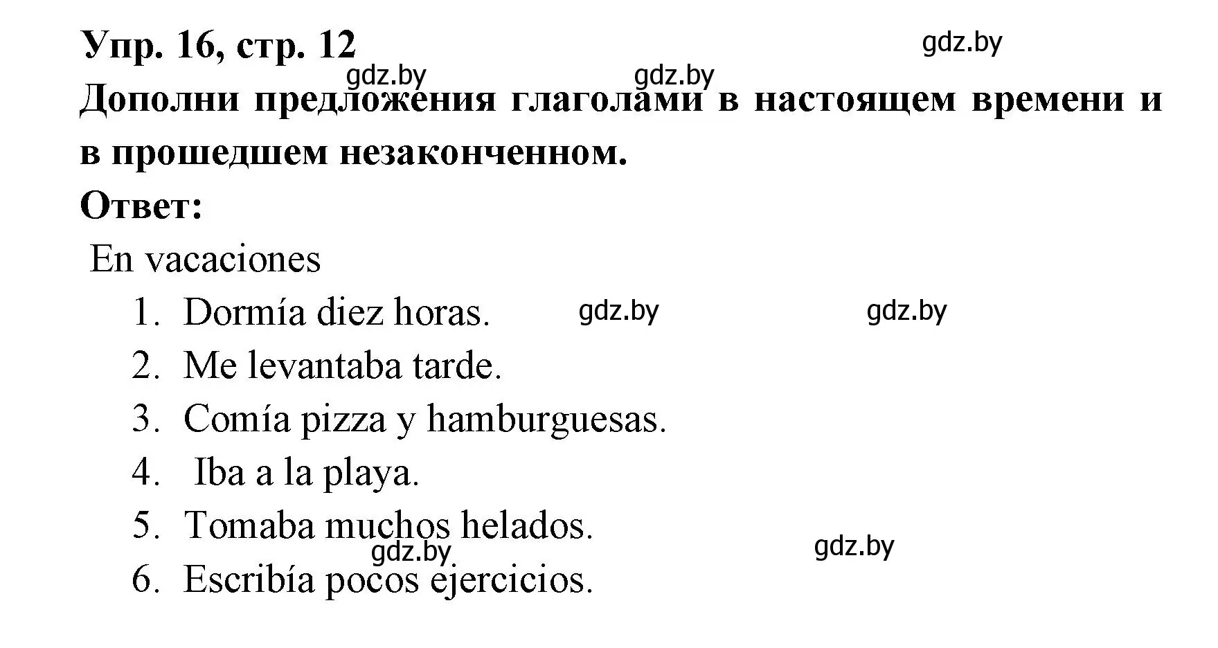 Решение номер 16 (страница 12) гдз по испанскому языку 6 класс Гриневич, Пушкина, рабочая тетрадь