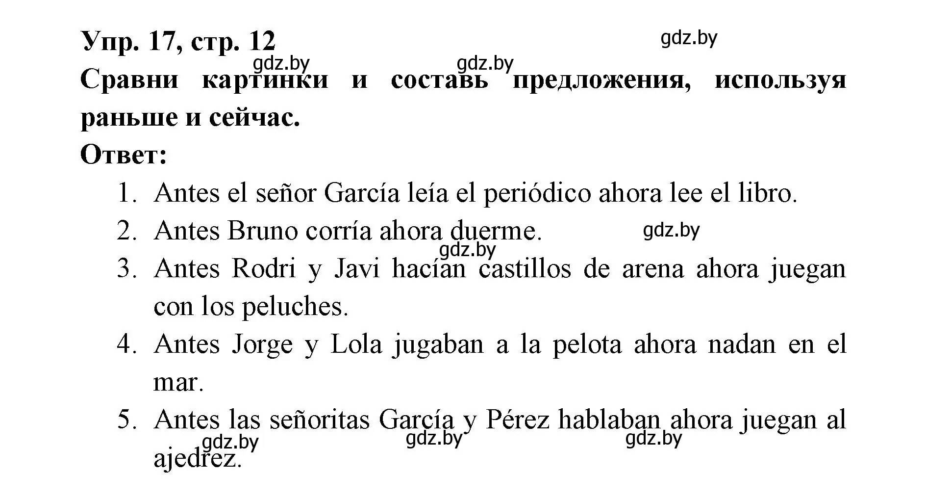 Решение номер 17 (страница 12) гдз по испанскому языку 6 класс Гриневич, Пушкина, рабочая тетрадь