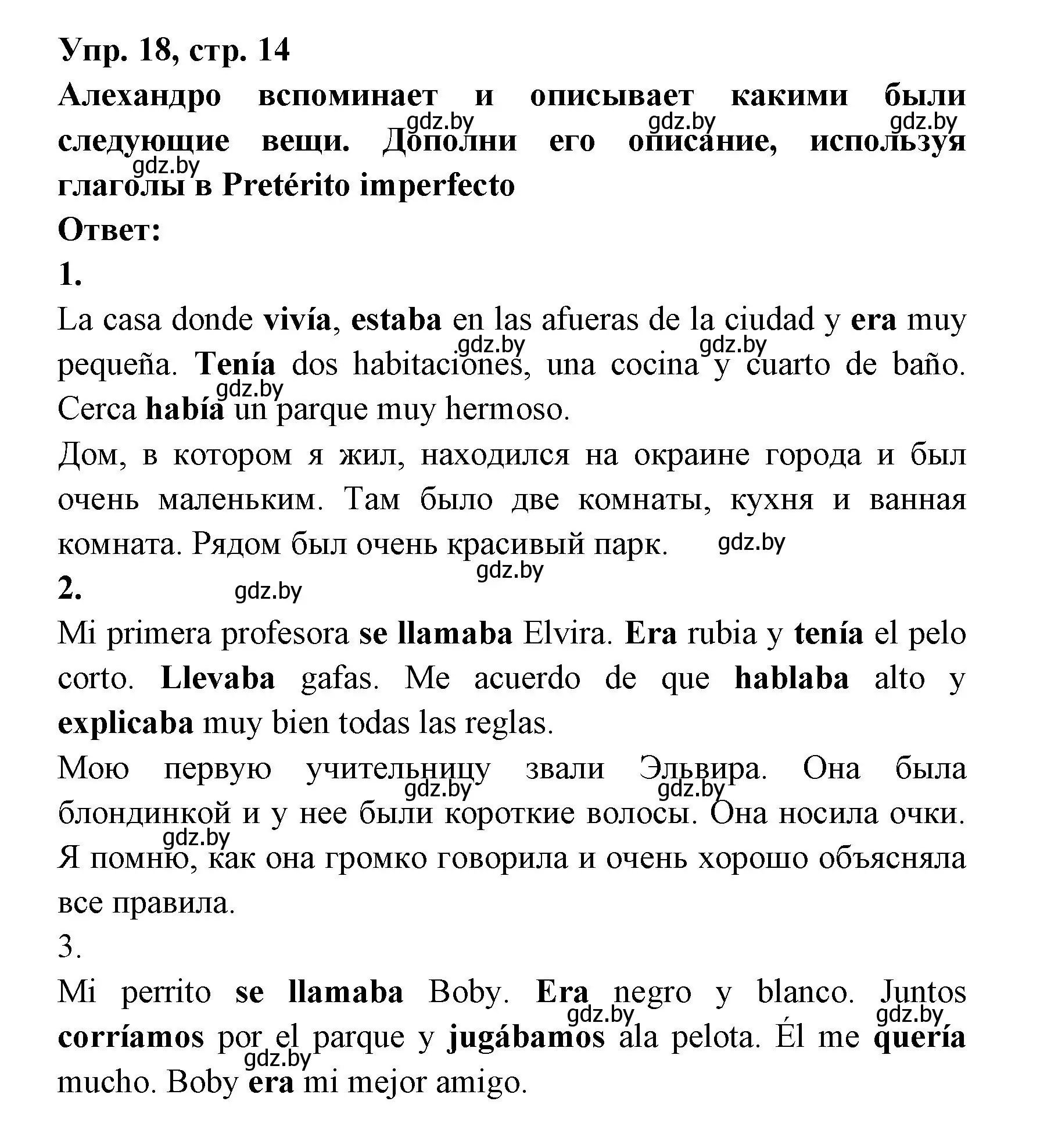 Решение номер 18 (страница 14) гдз по испанскому языку 6 класс Гриневич, Пушкина, рабочая тетрадь