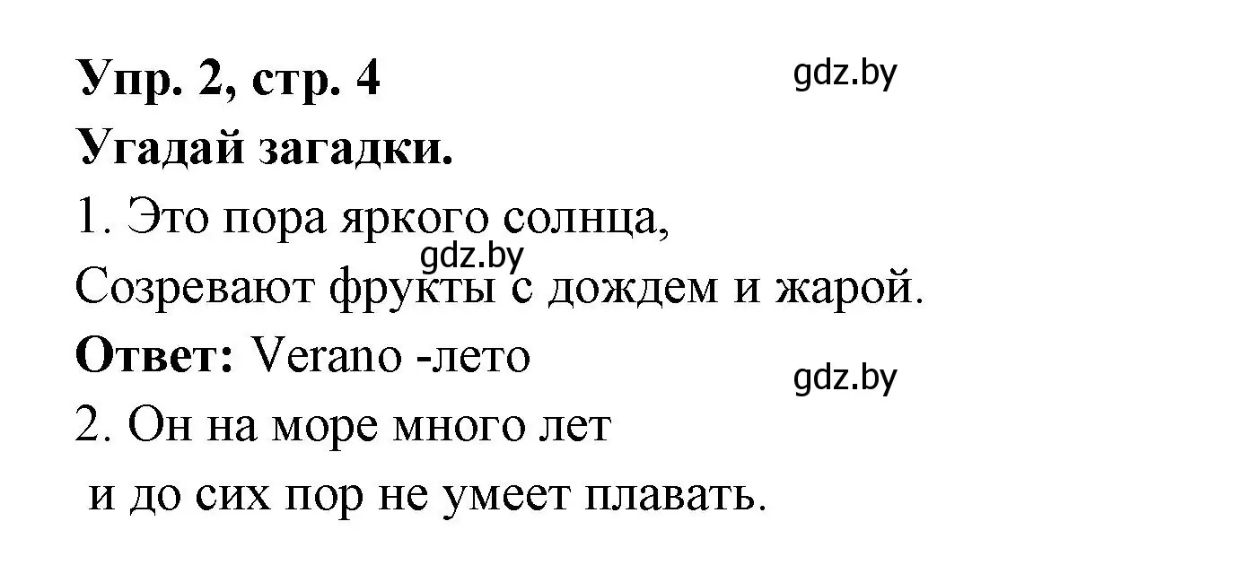 Решение номер 2 (страница 4) гдз по испанскому языку 6 класс Гриневич, Пушкина, рабочая тетрадь