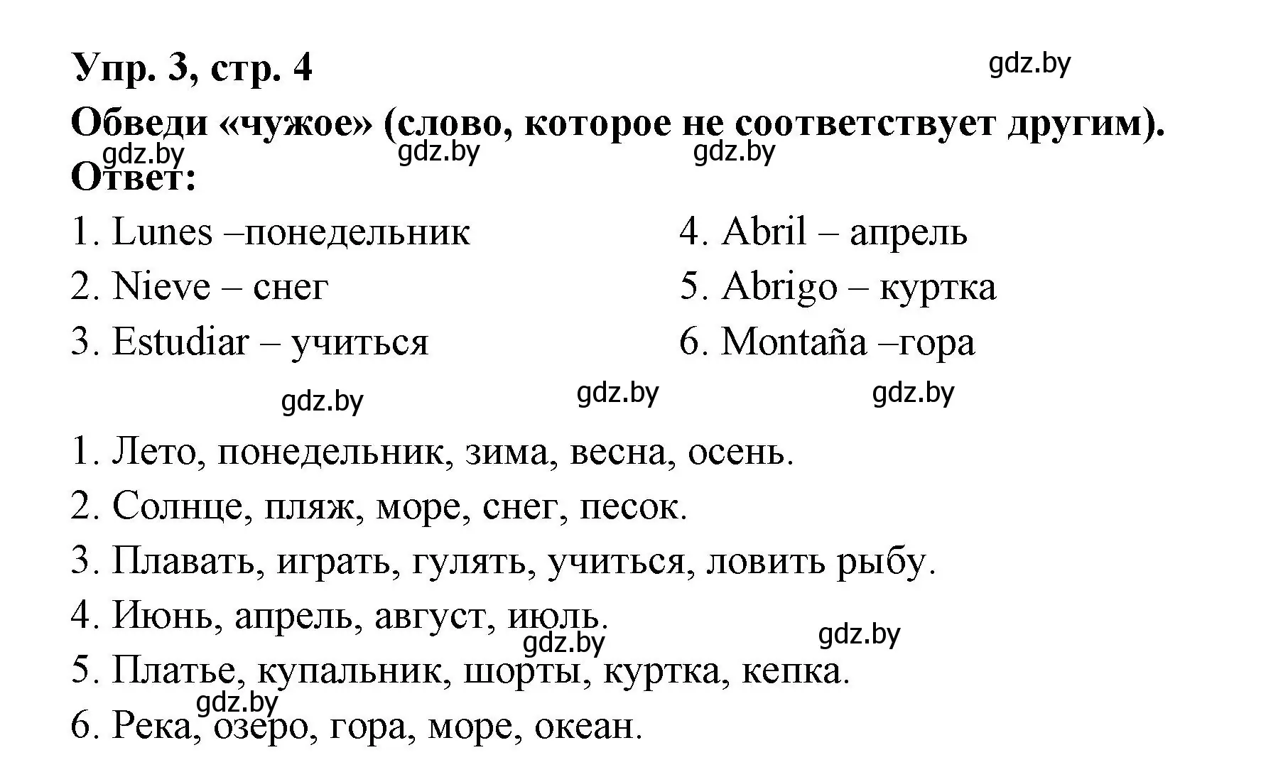 Решение номер 3 (страница 4) гдз по испанскому языку 6 класс Гриневич, Пушкина, рабочая тетрадь