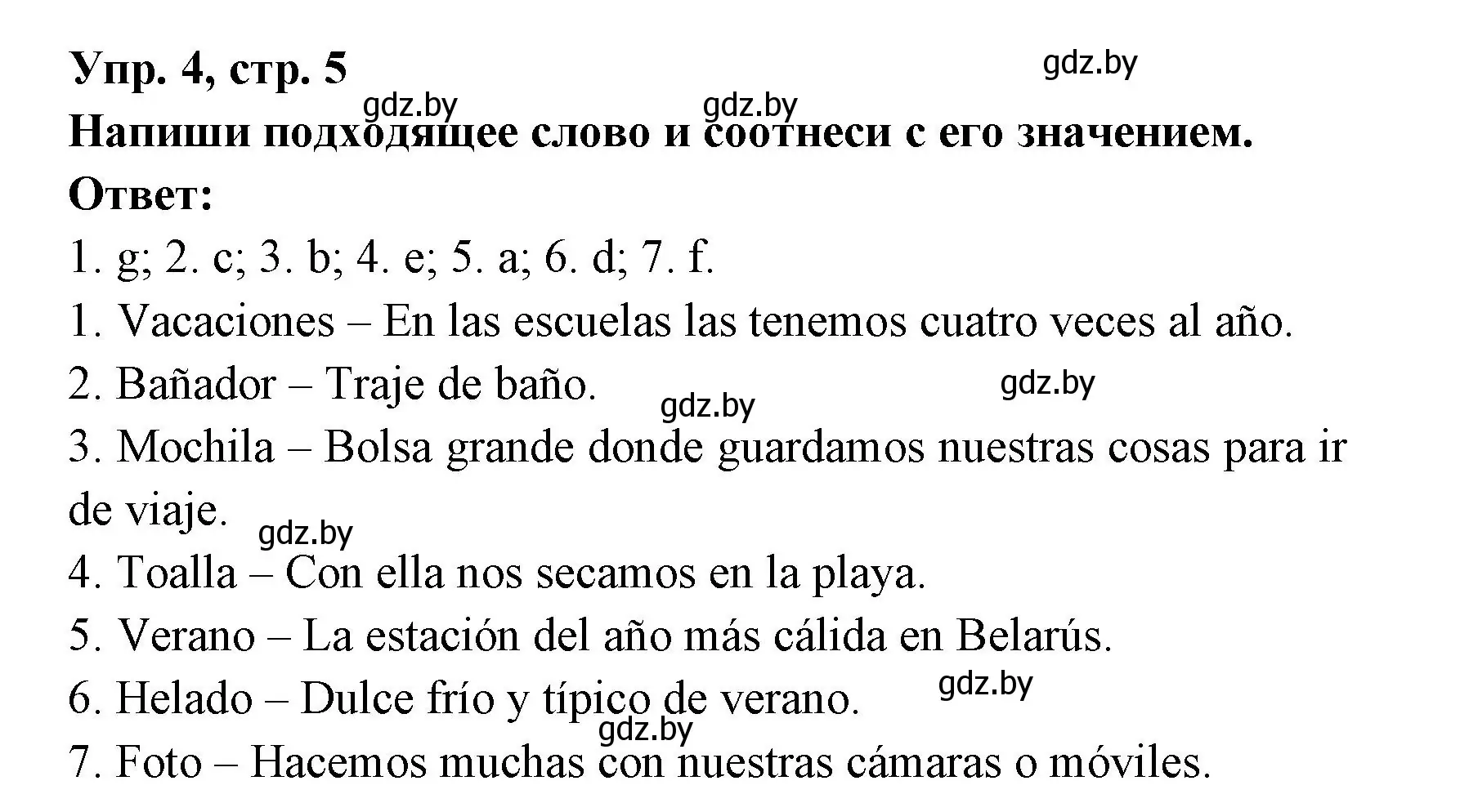 Решение номер 4 (страница 5) гдз по испанскому языку 6 класс Гриневич, Пушкина, рабочая тетрадь